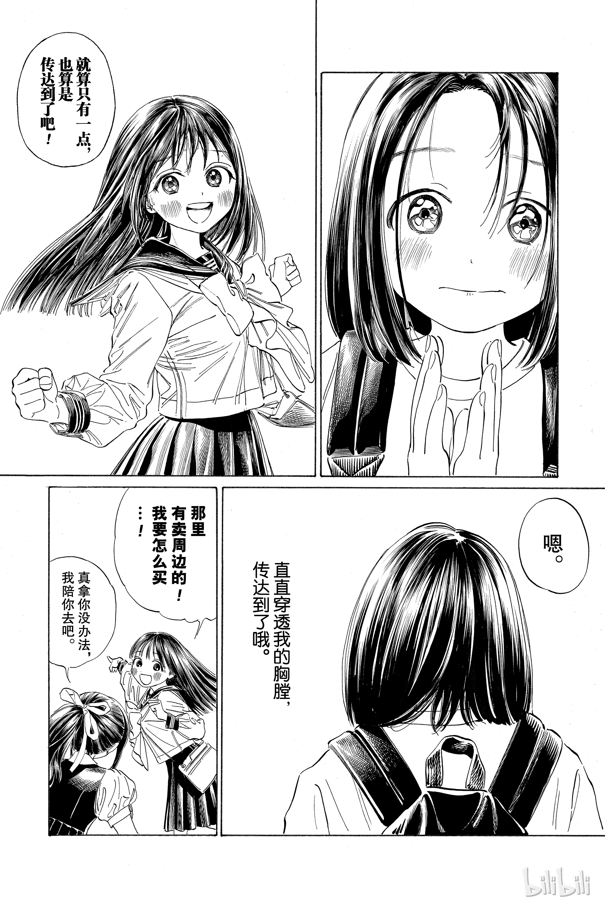 明日酱的水手服36 对我们而言