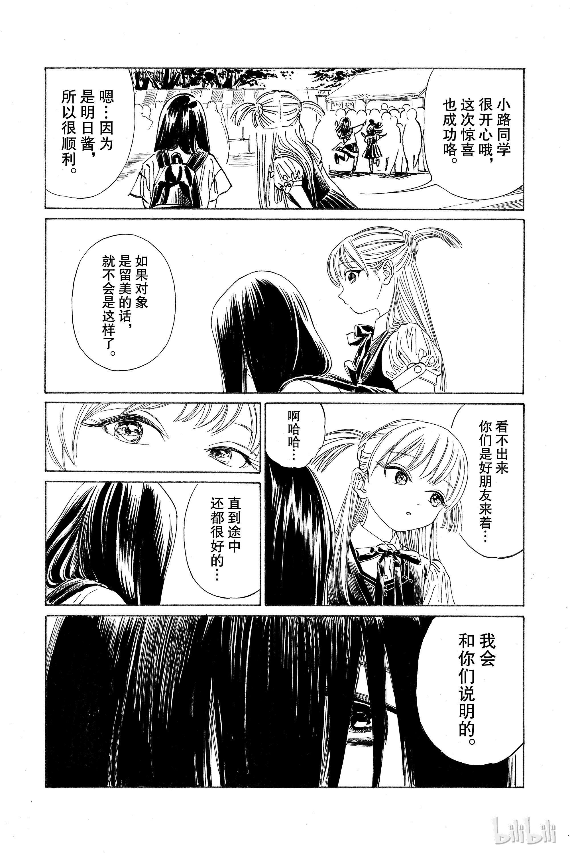 明日酱的水手服36 对我们而言