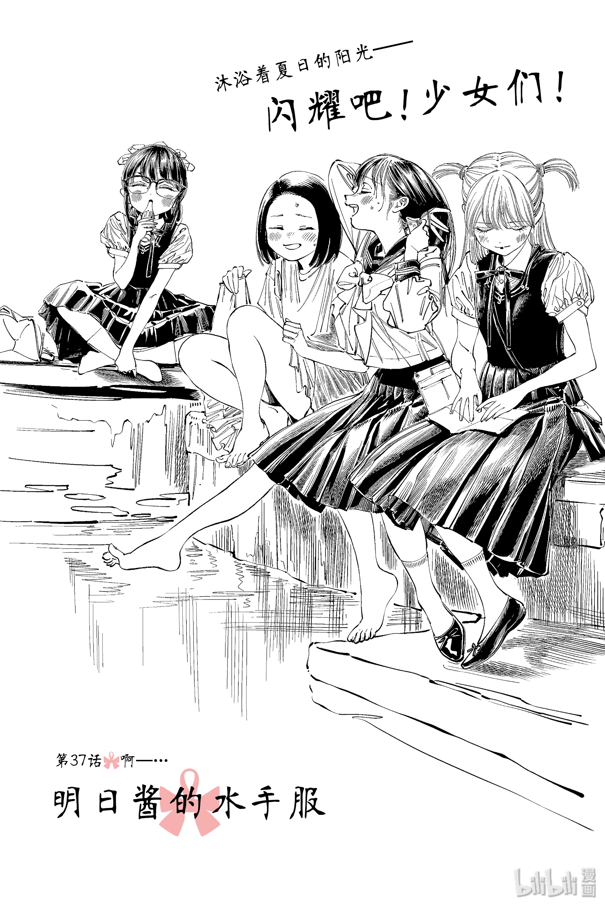 明日酱的水手服37 啊—