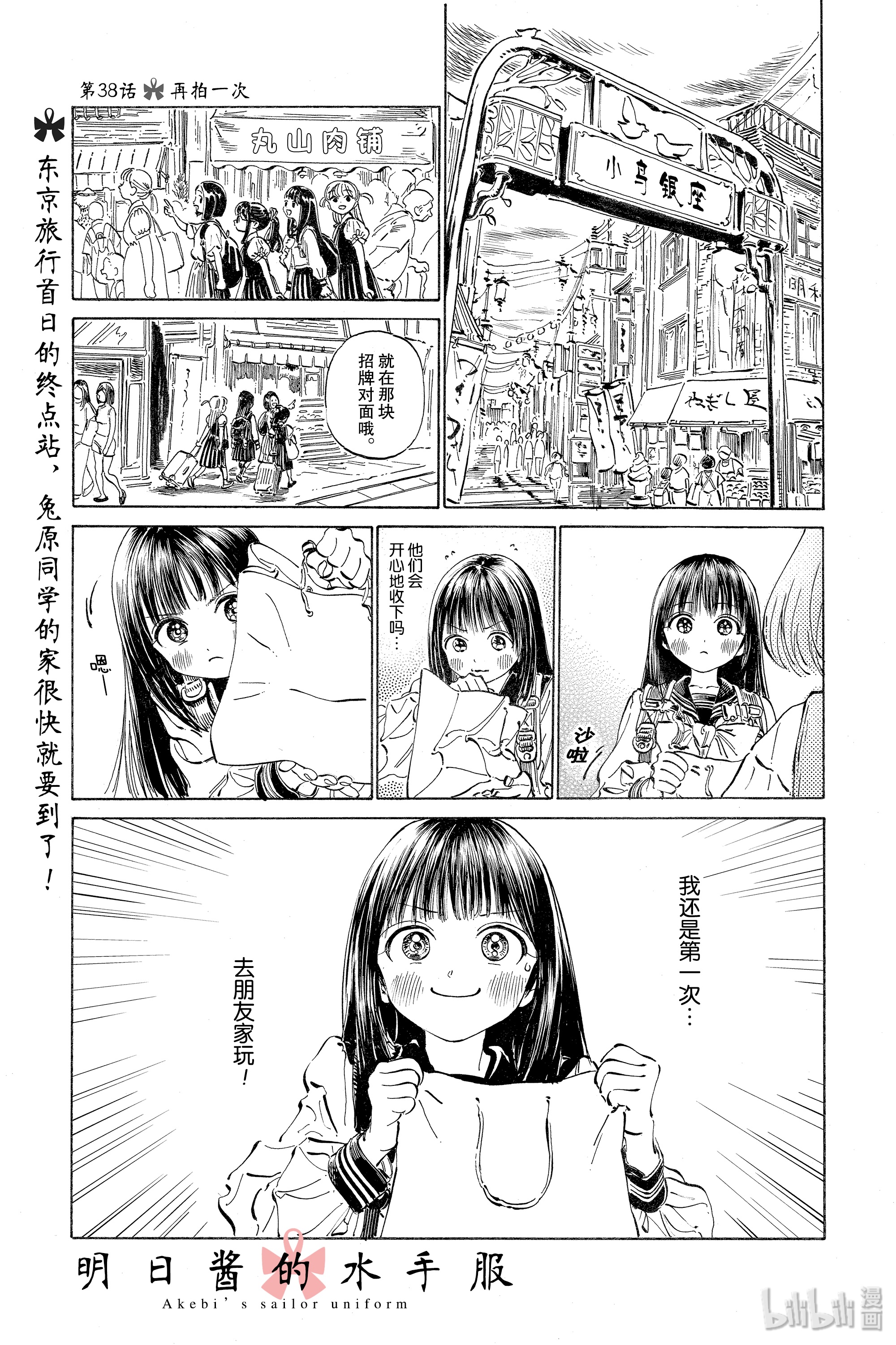 明日酱的水手服38 再拍一次