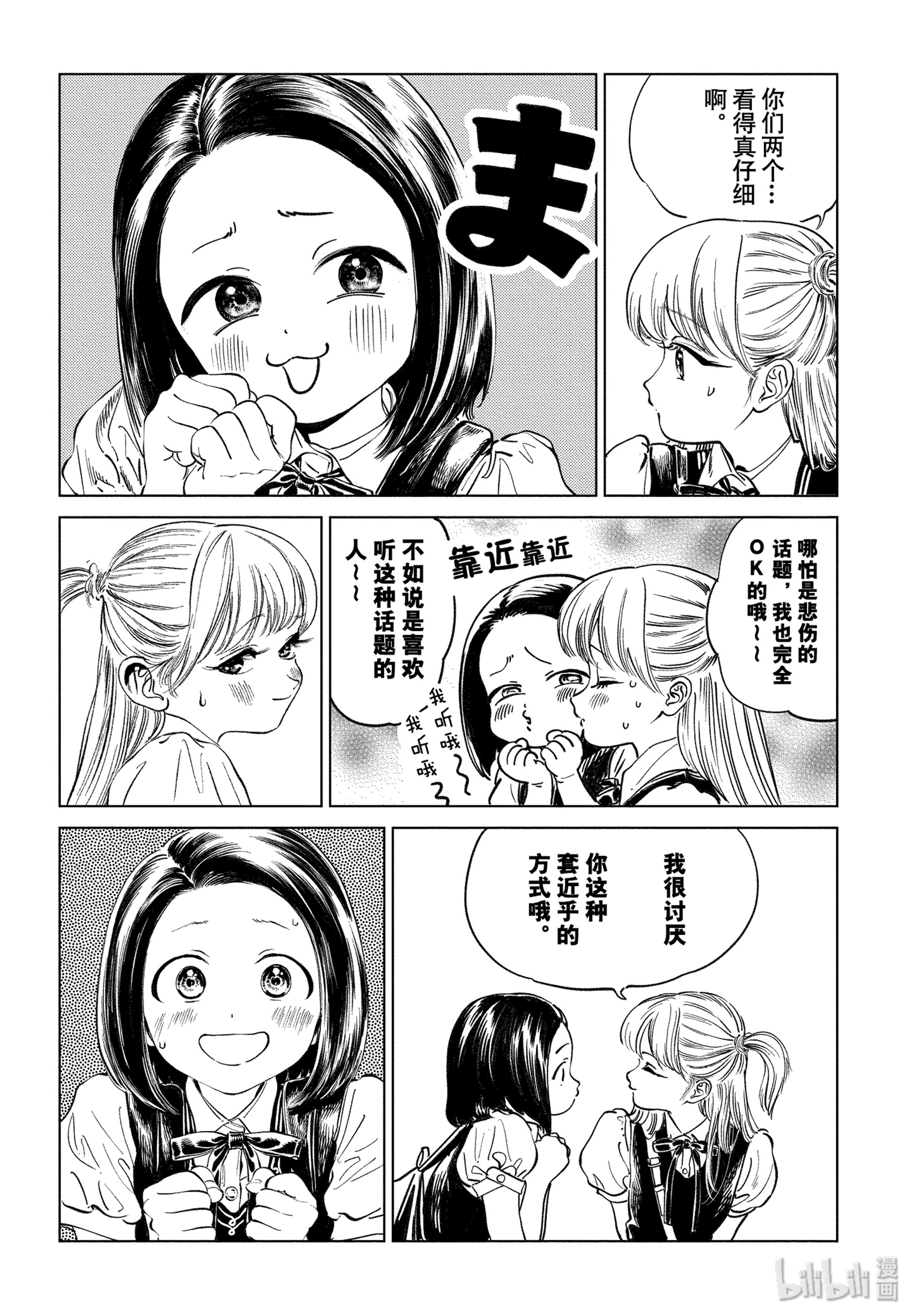 明日酱的水手服39 有件事很麻烦