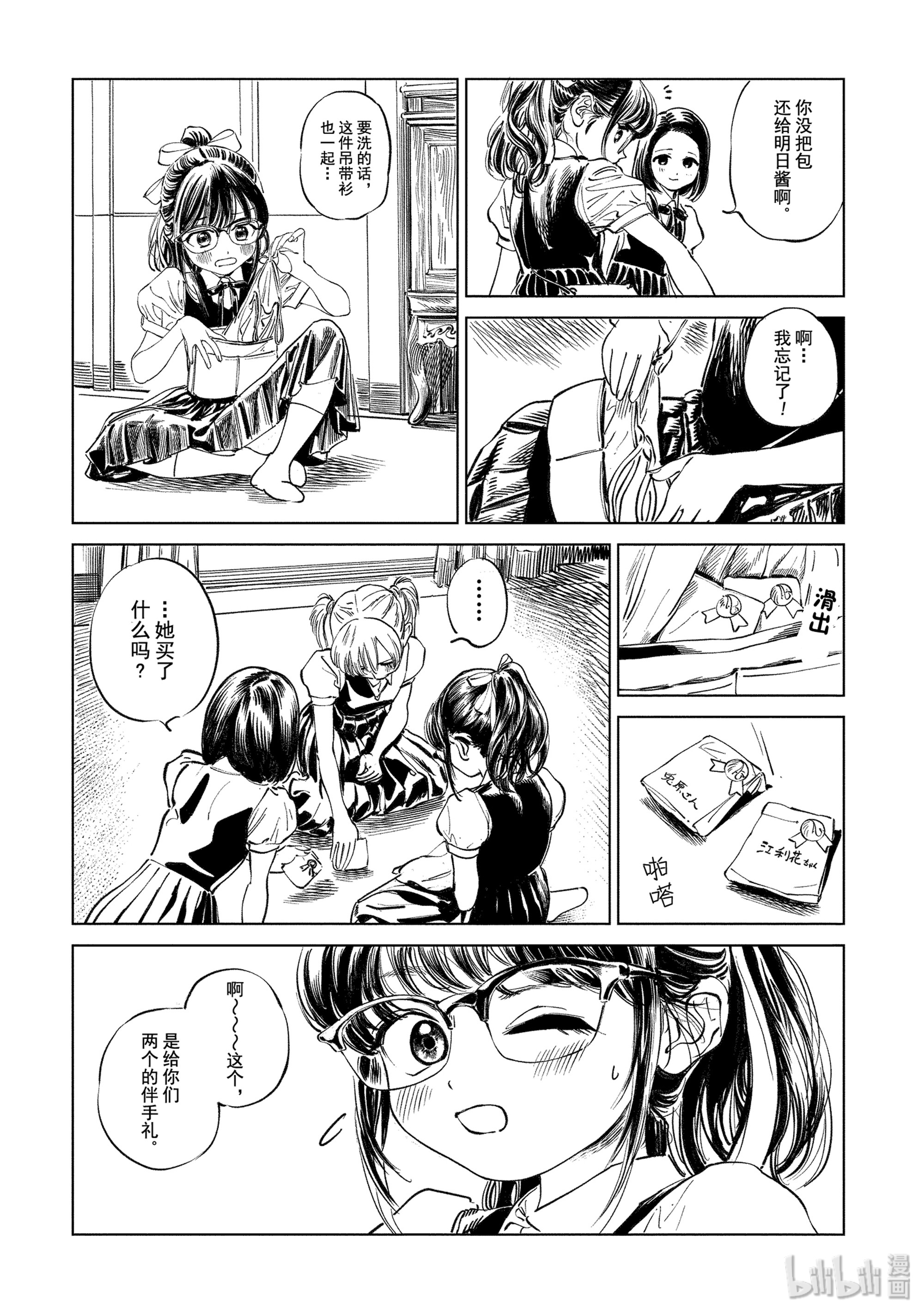 明日酱的水手服40 就算你要我想办法……