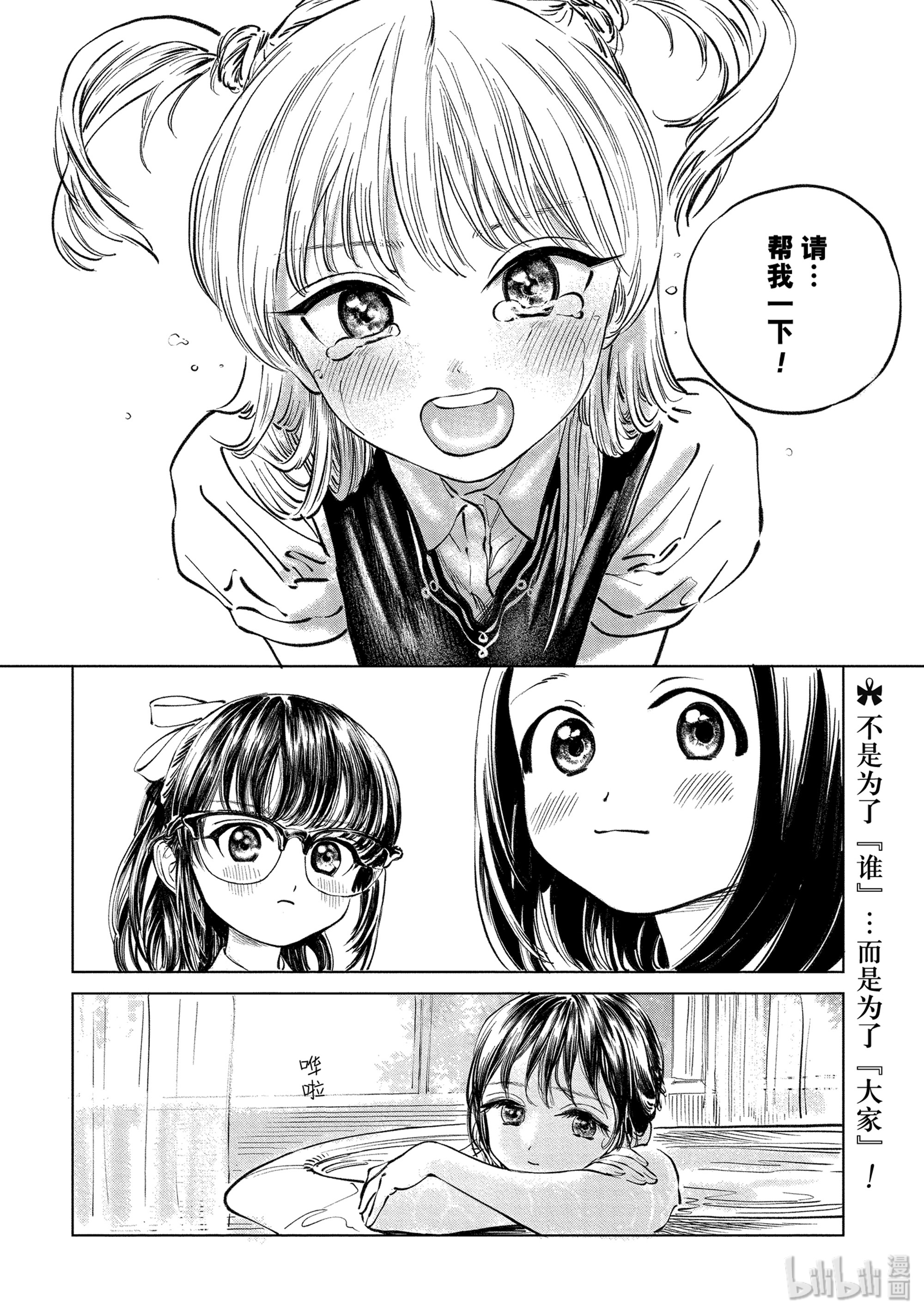 明日酱的水手服40 就算你要我想办法……