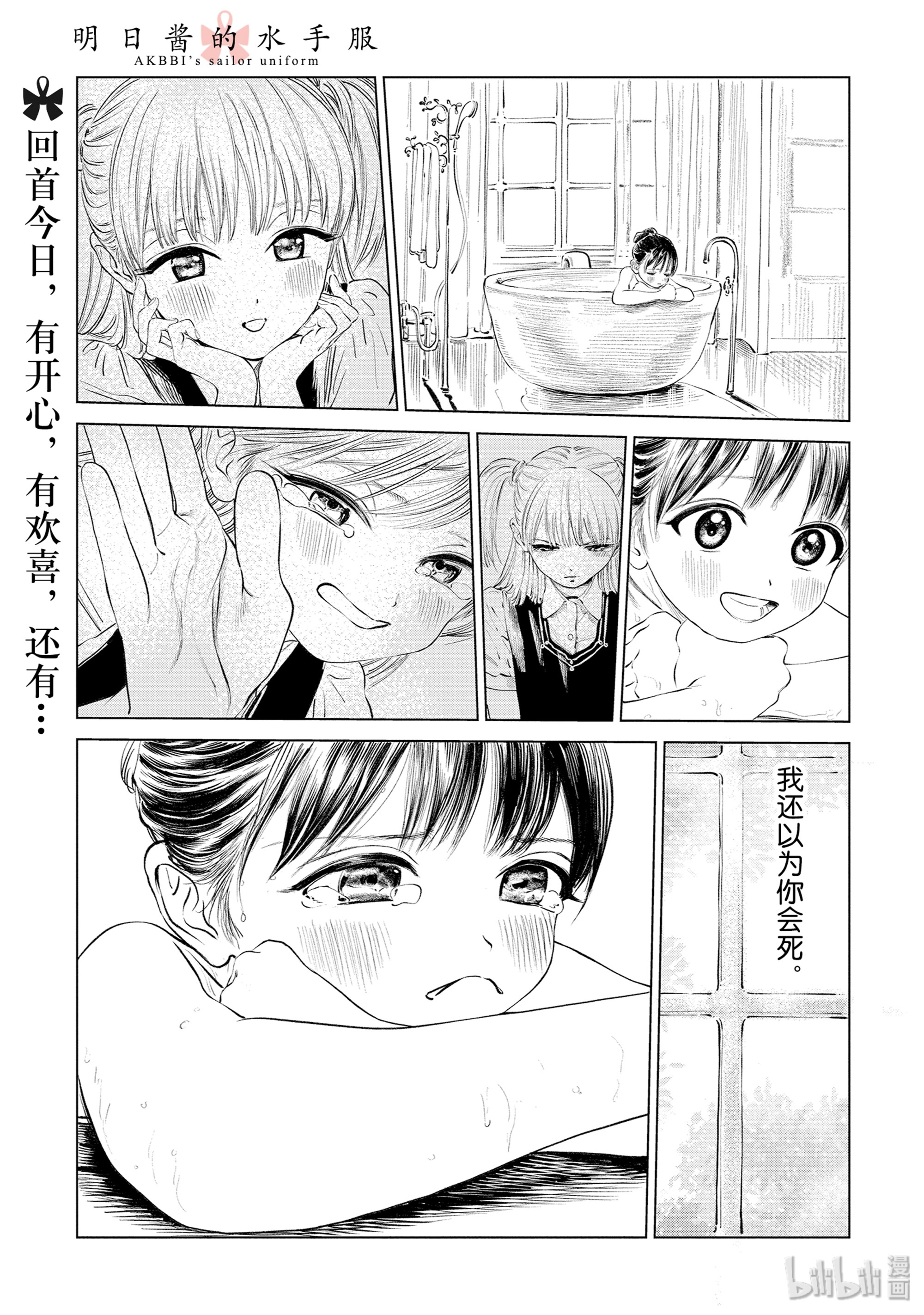 明日酱的水手服41 不可思议的女孩