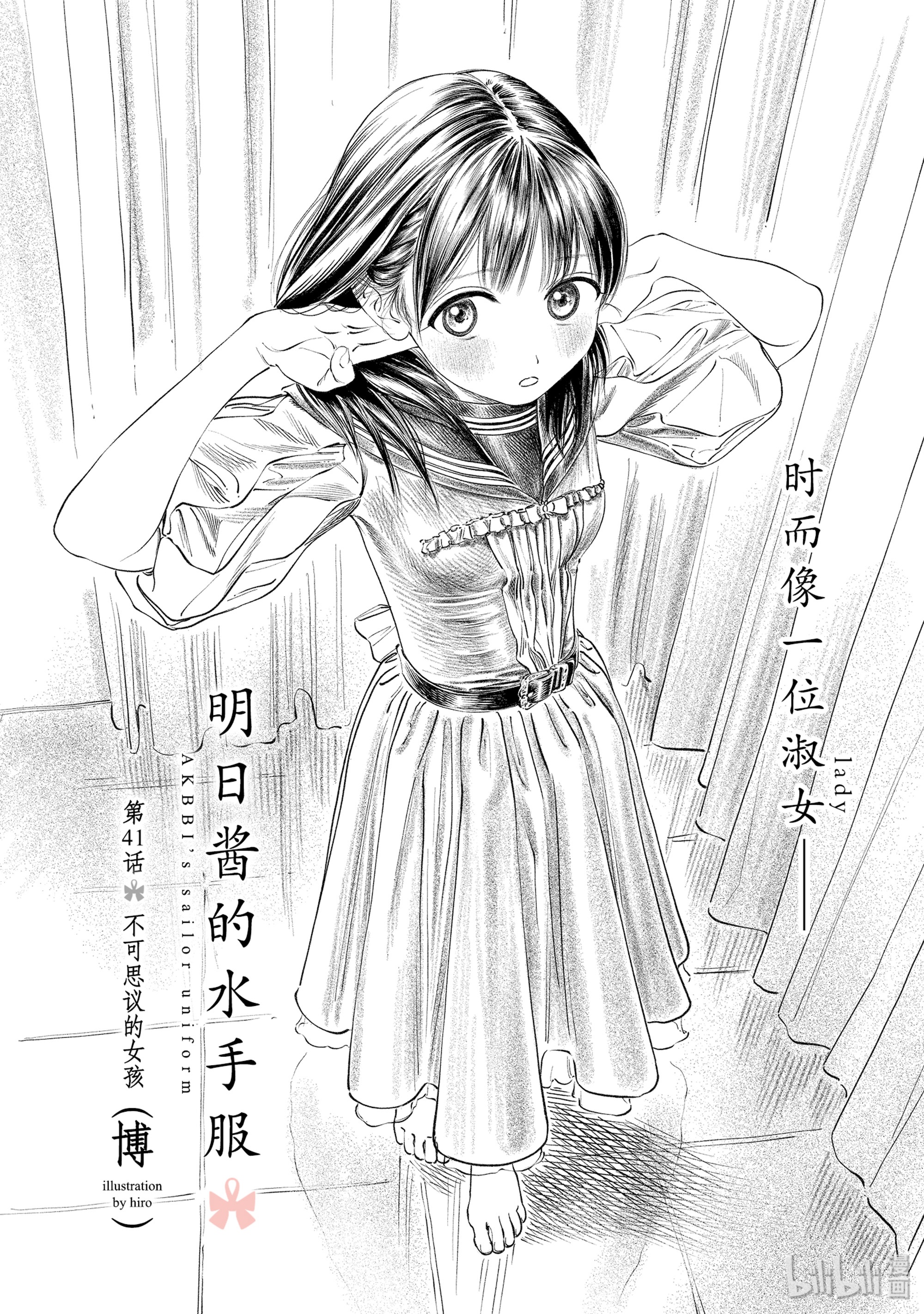 明日酱的水手服41 不可思议的女孩