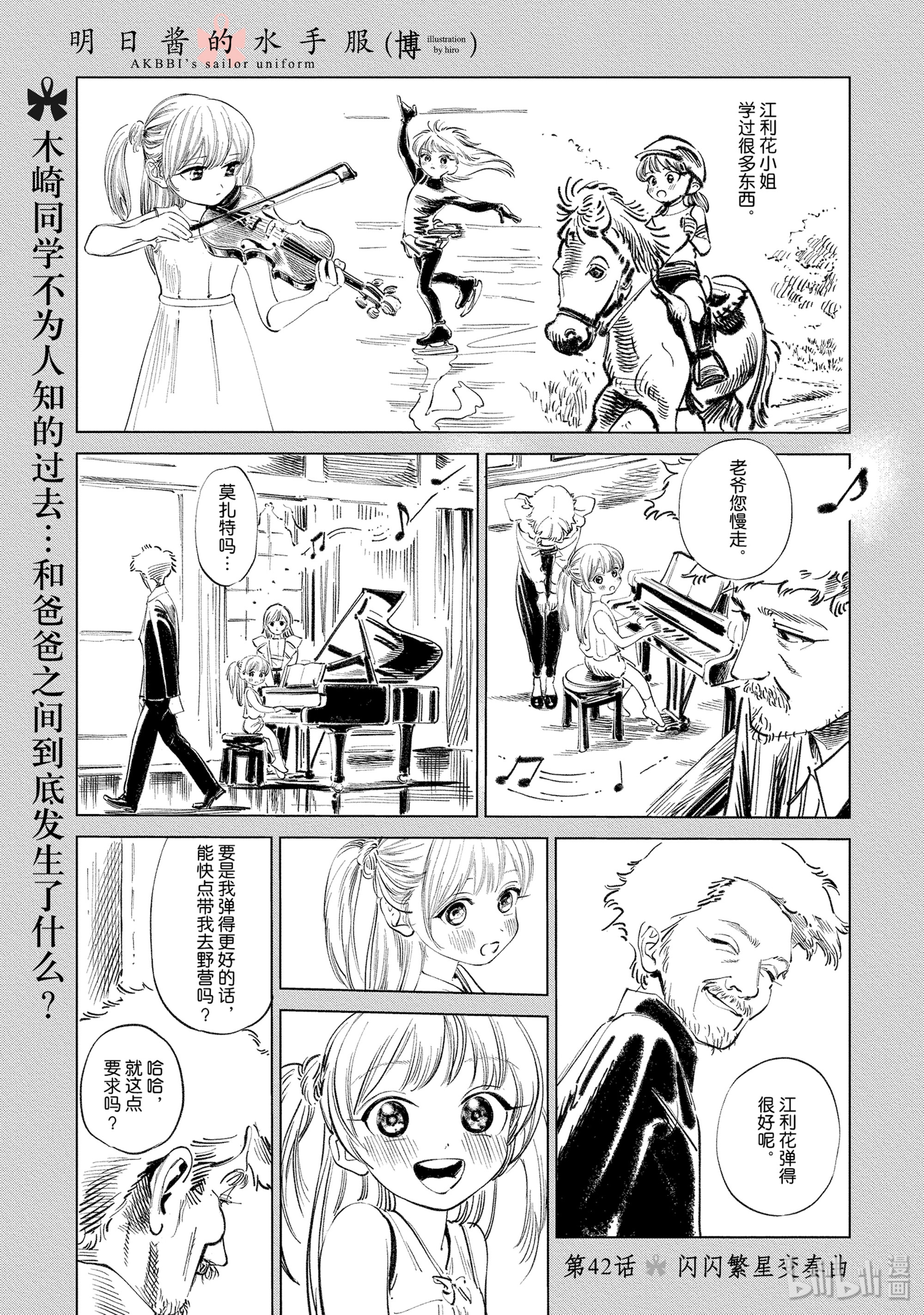 明日酱的水手服42 闪闪繁星变奏曲