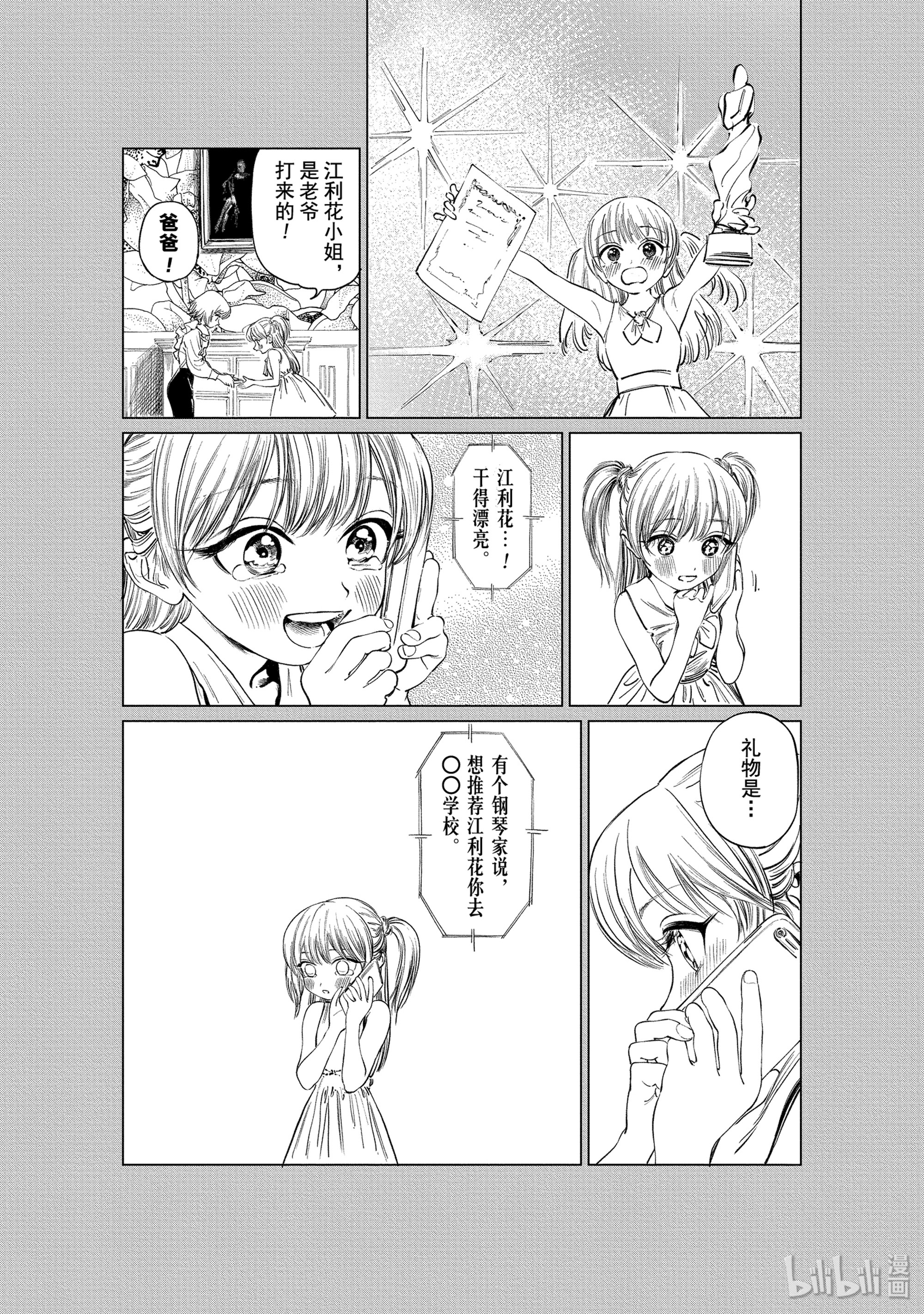 明日酱的水手服42 闪闪繁星变奏曲