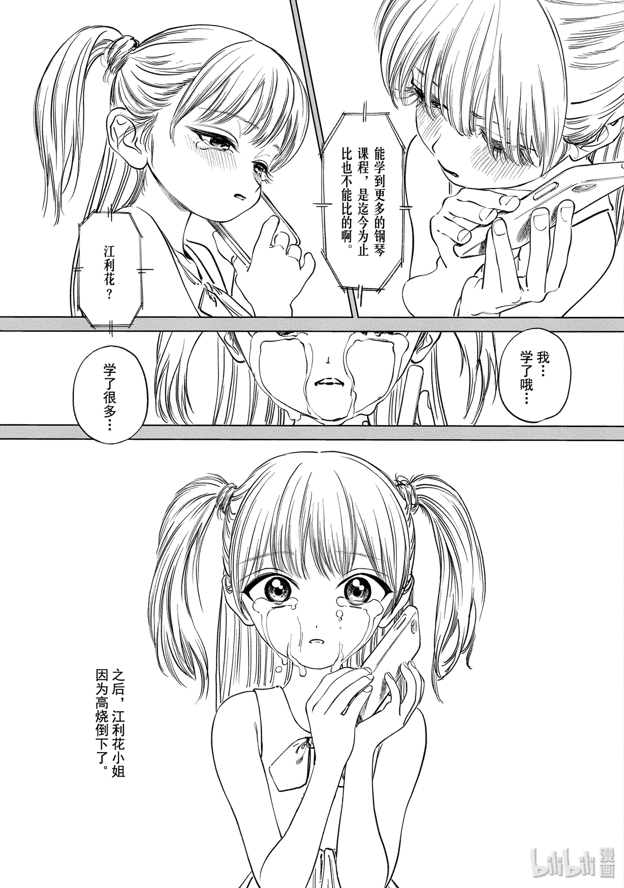 明日酱的水手服42 闪闪繁星变奏曲