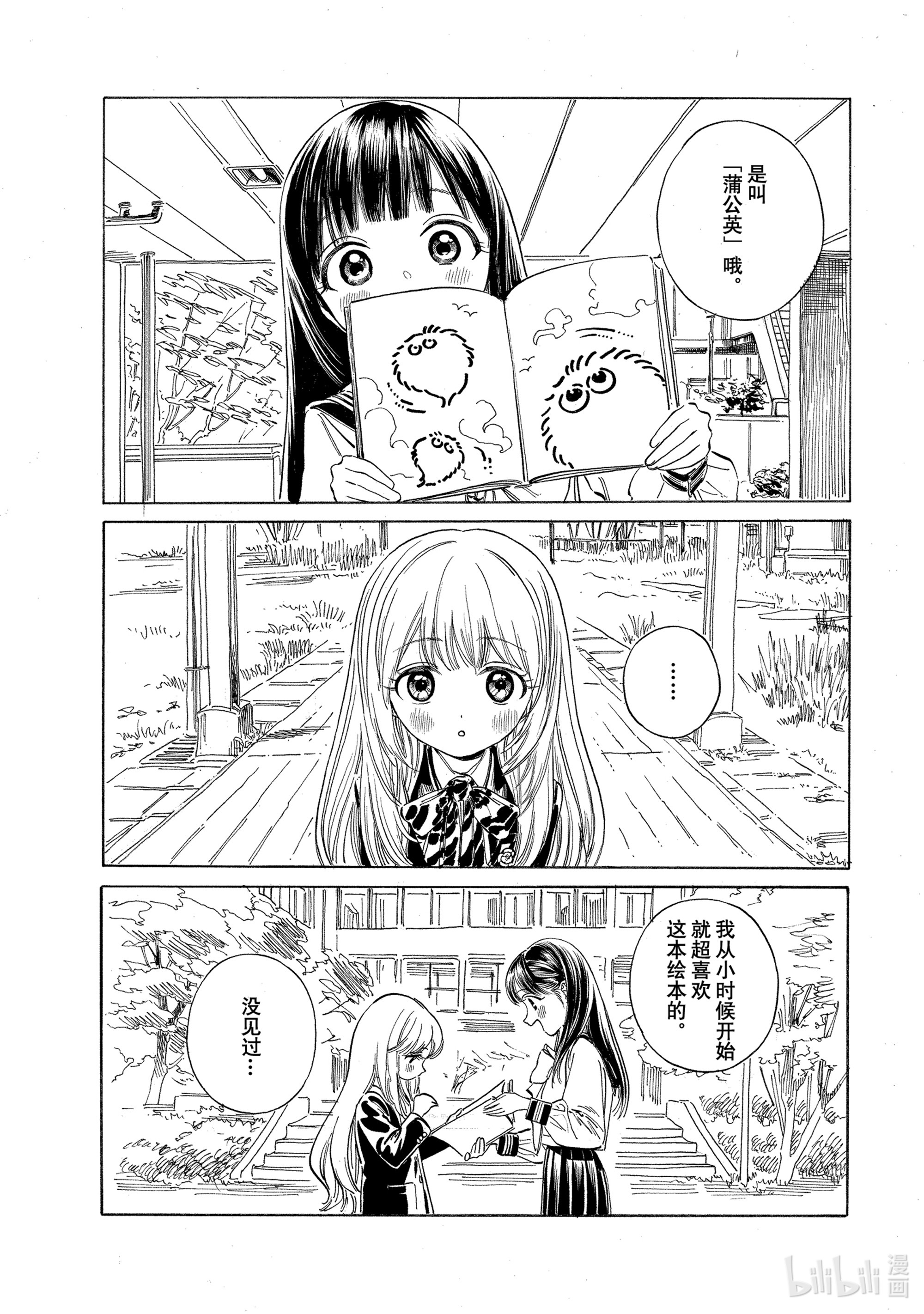 明日酱的水手服番外 番外4