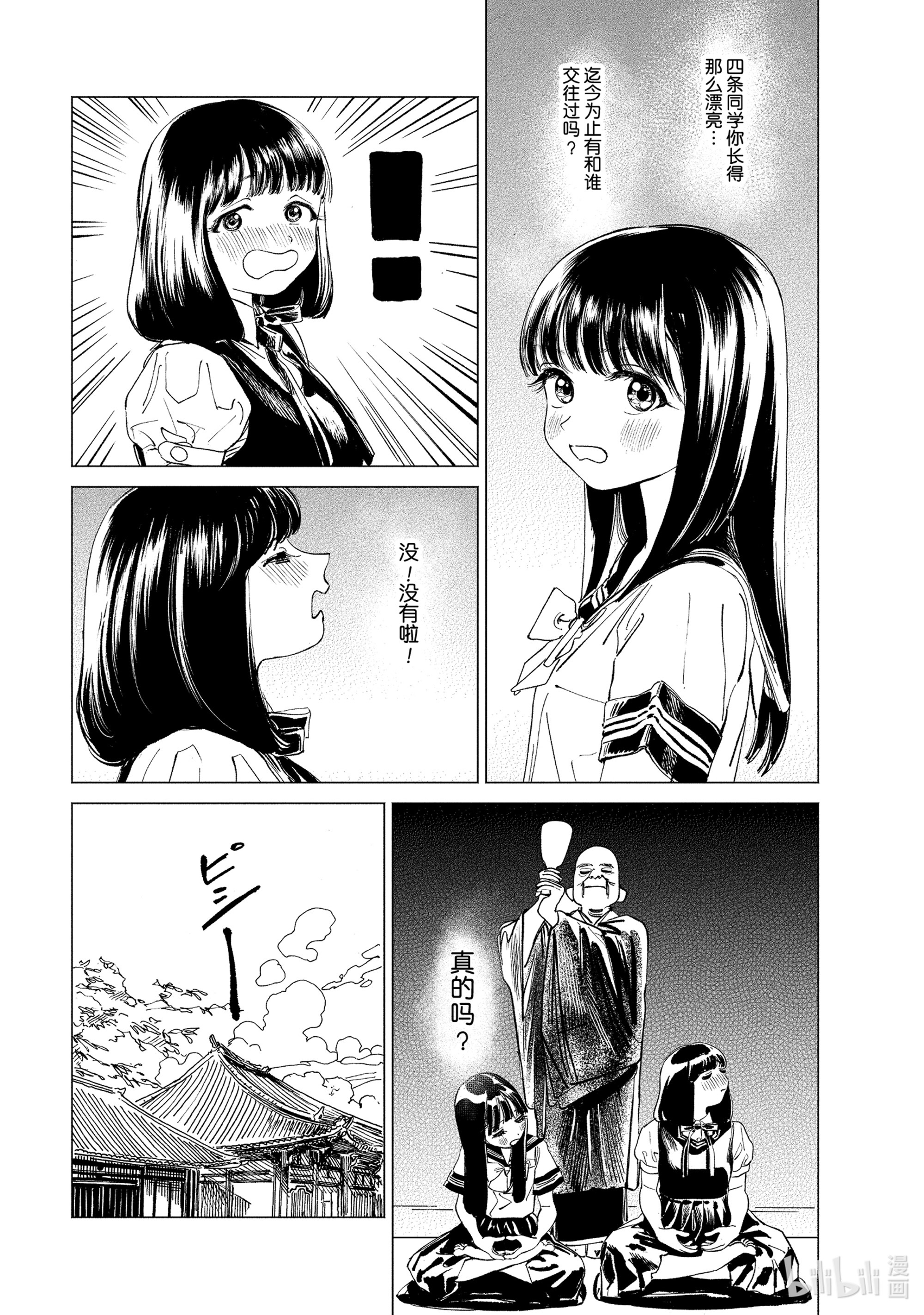 明日酱的水手服52 保密