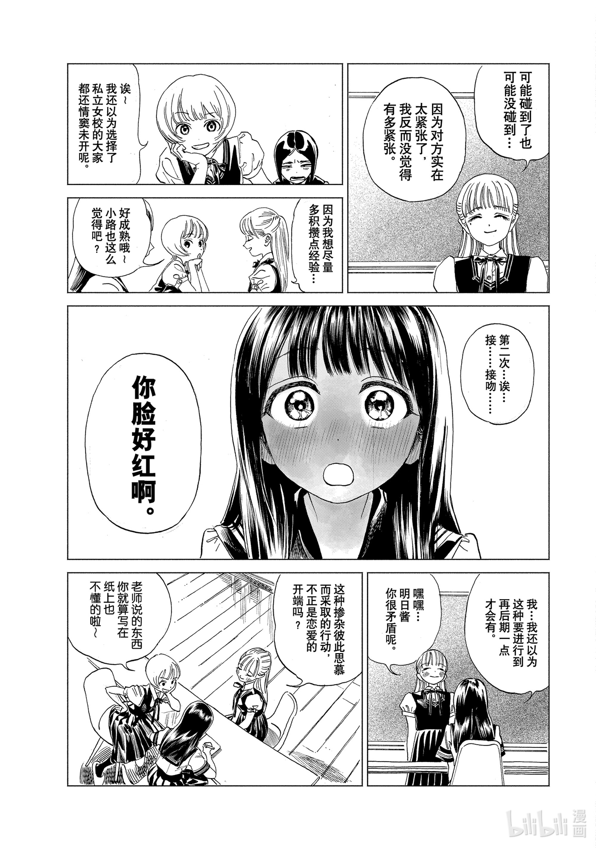 明日酱的水手服53 手真巧呢