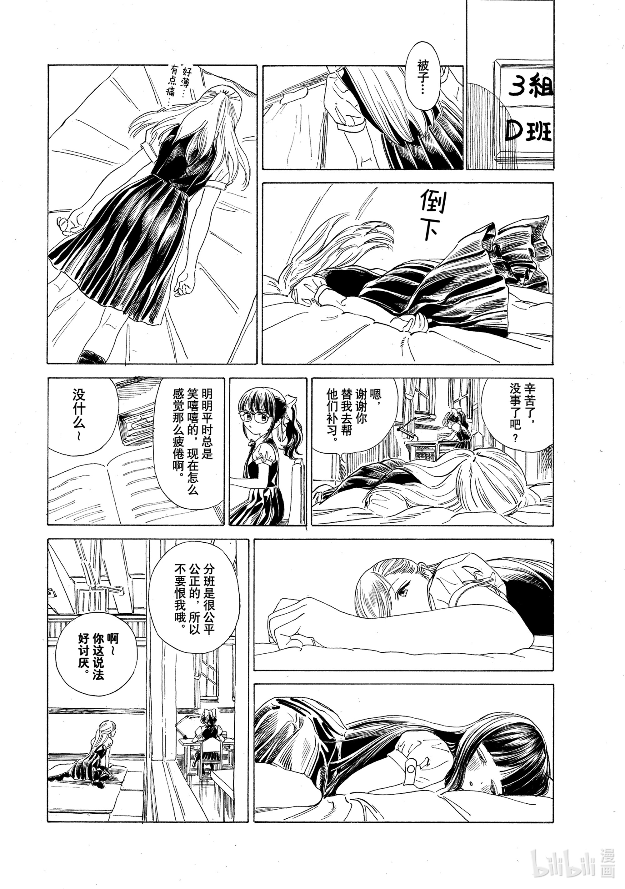 明日酱的水手服53 手真巧呢