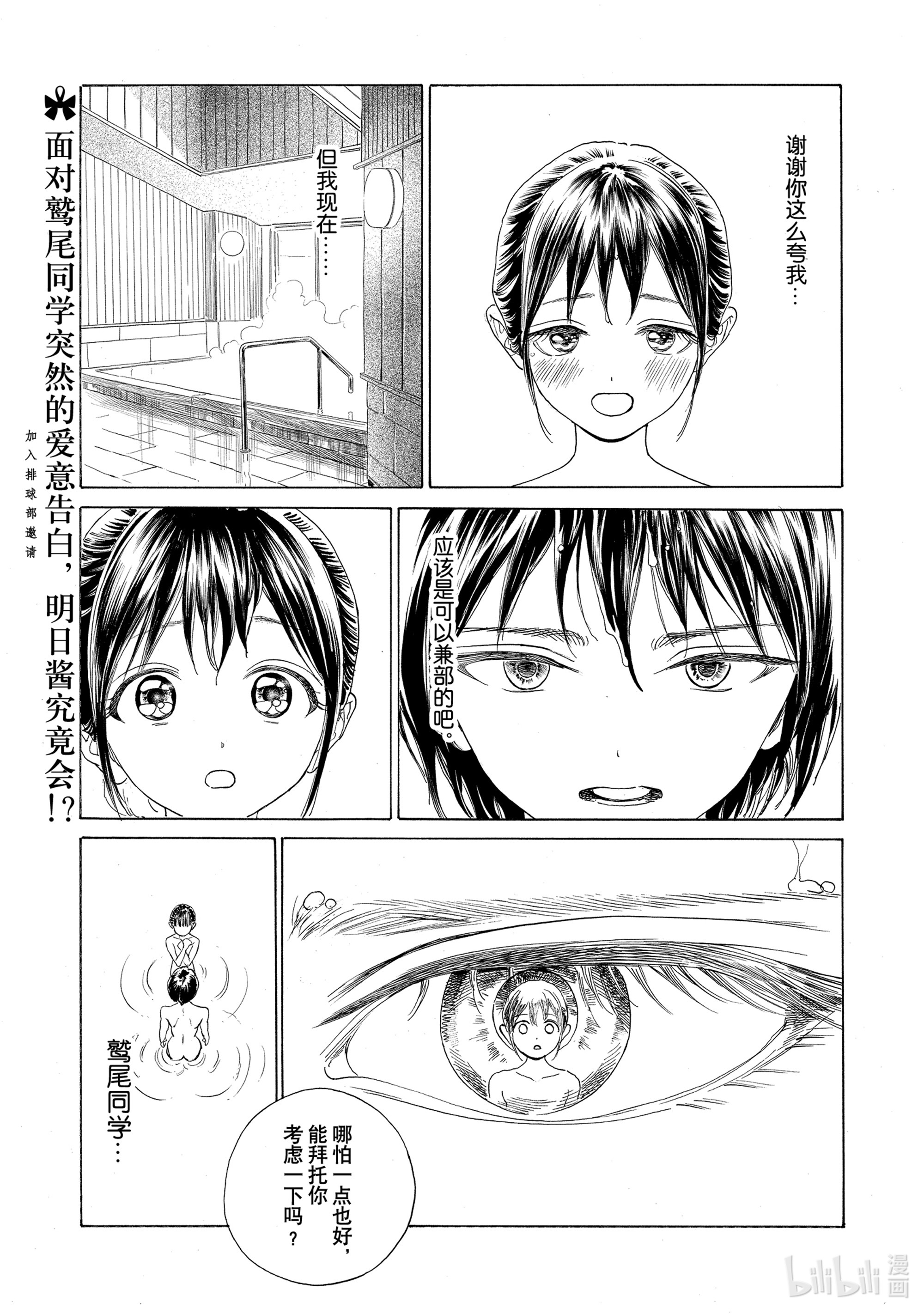 明日酱的水手服54 我听见了