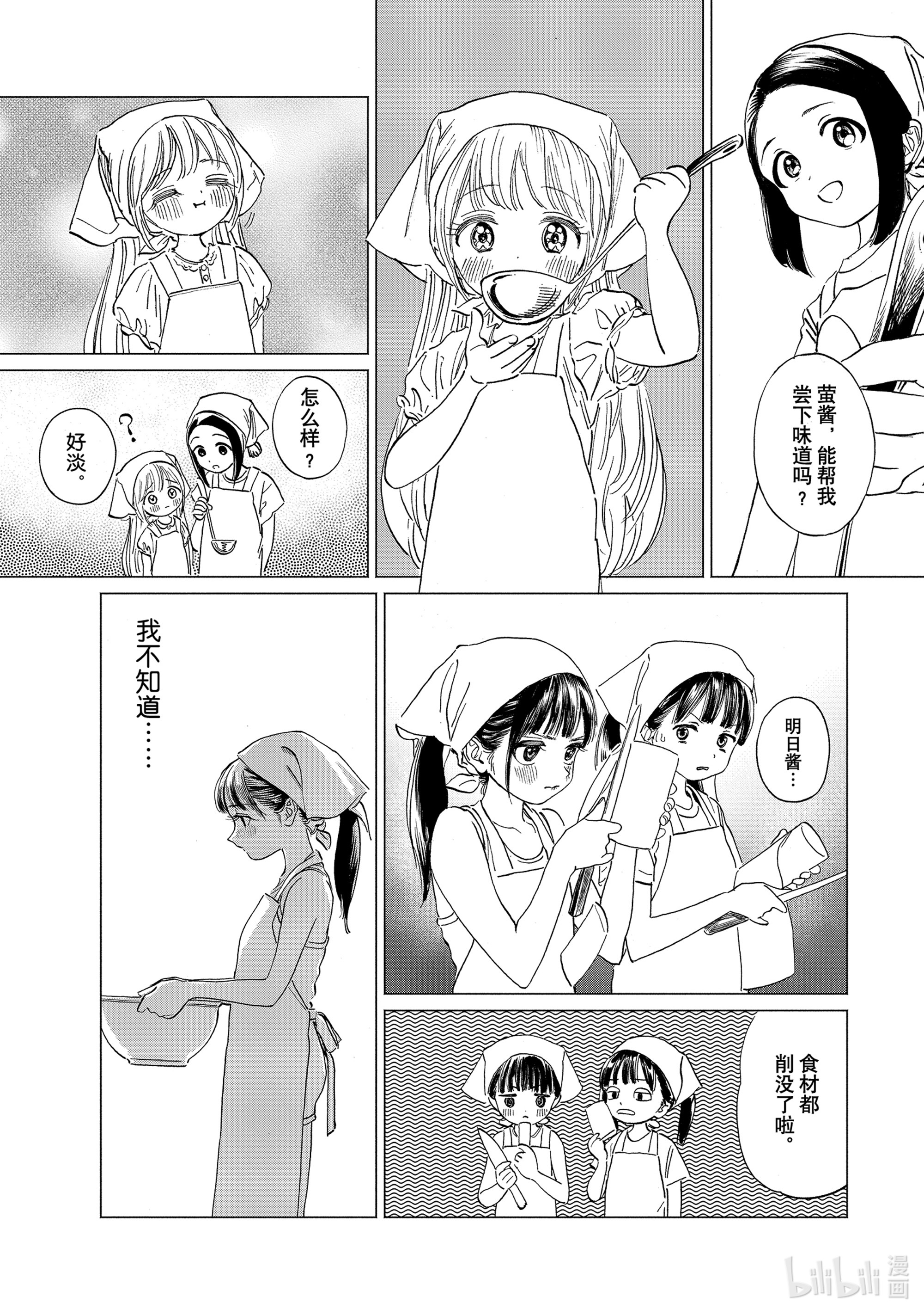 明日酱的水手服54 我听见了