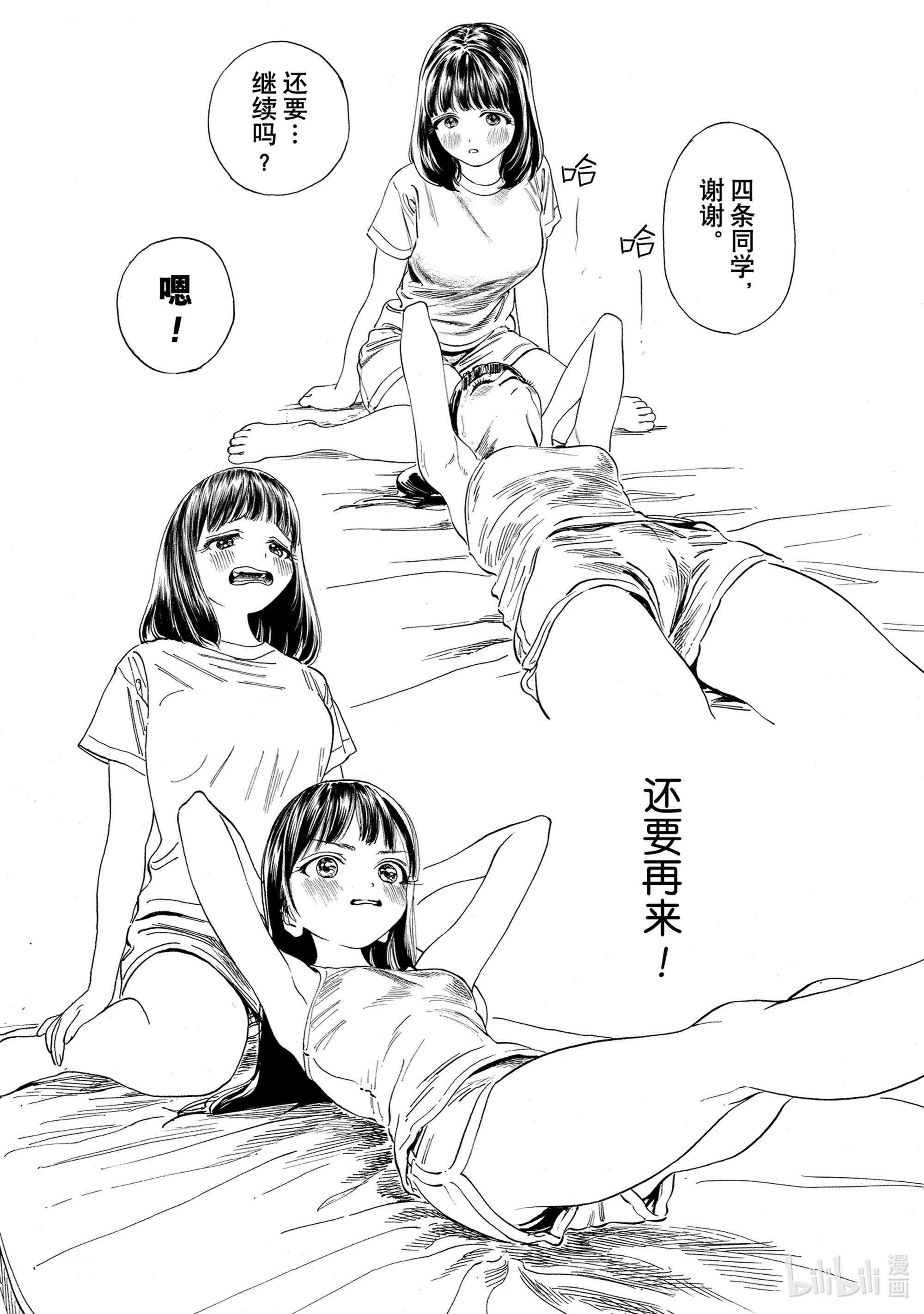 明日酱的水手服54 我听见了