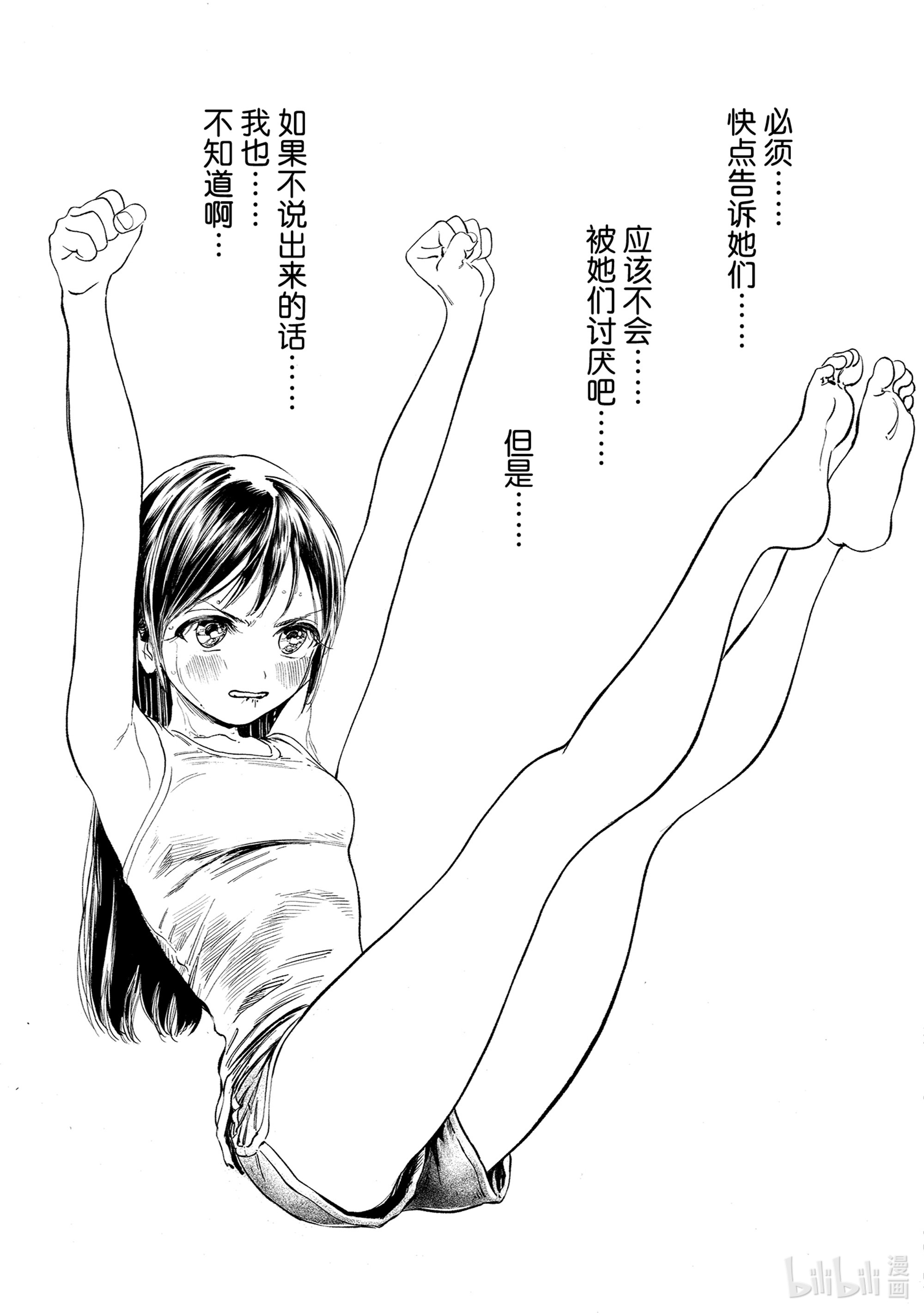 明日酱的水手服54 我听见了