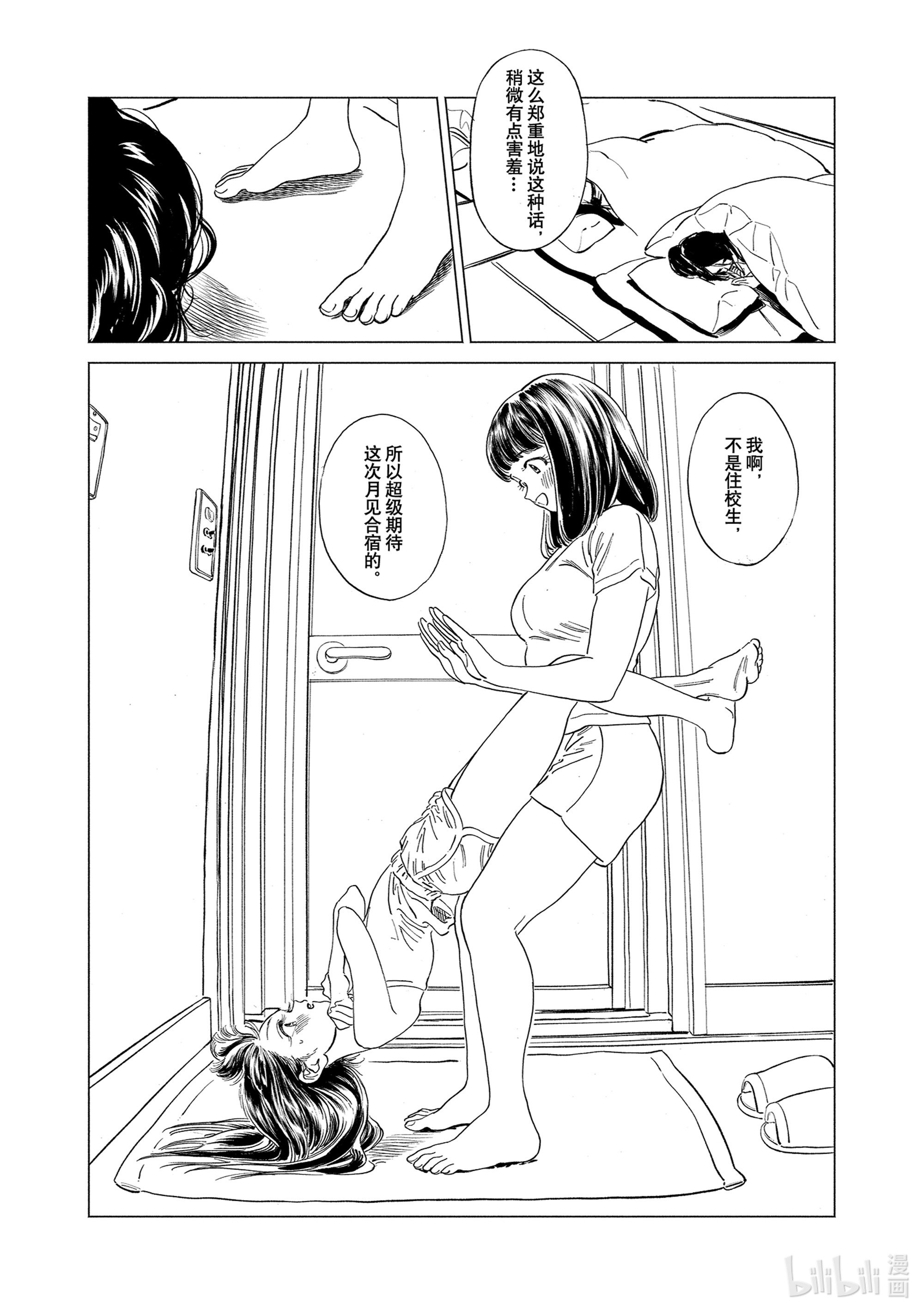 明日酱的水手服54 我听见了