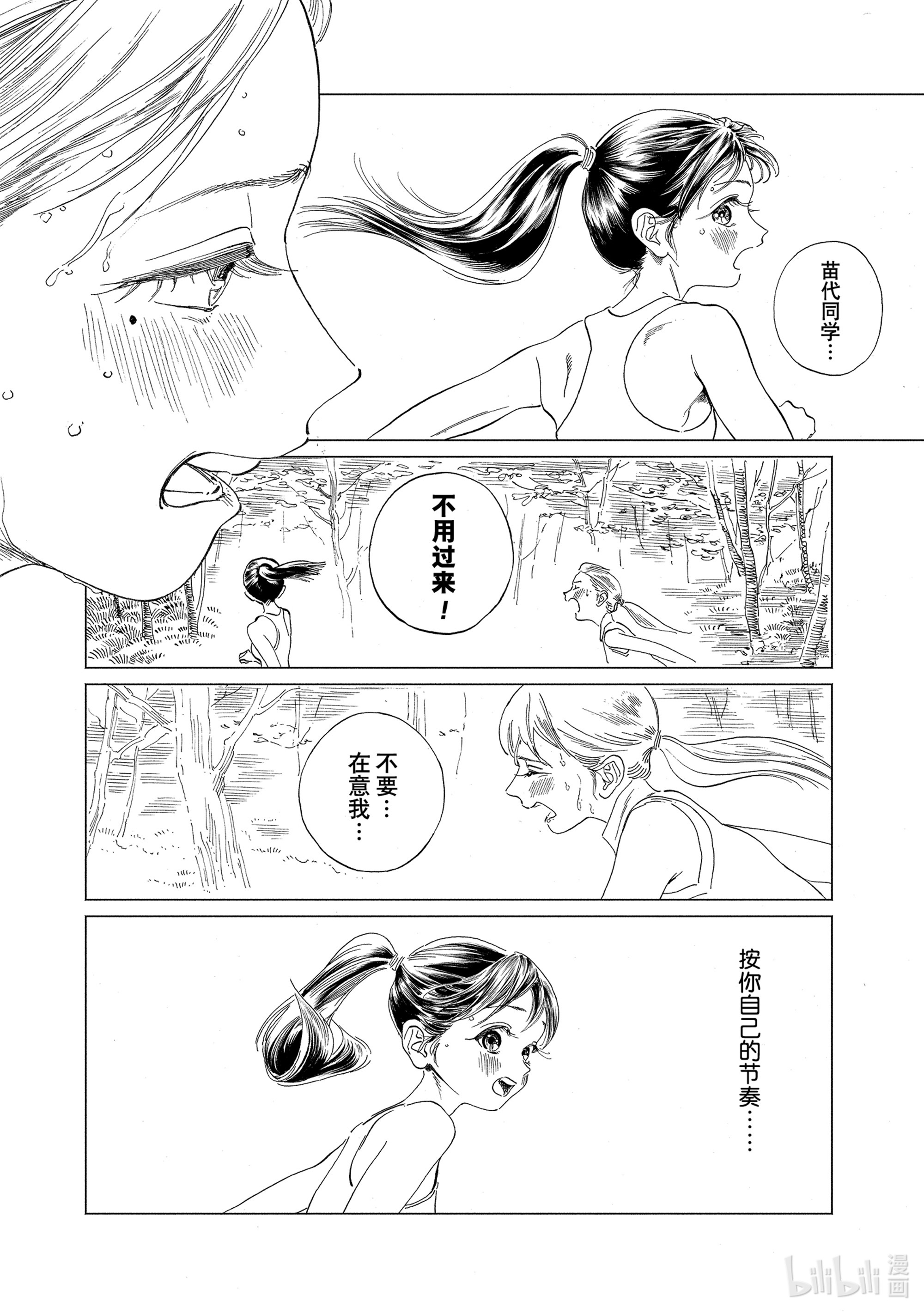 明日酱的水手服54 我听见了