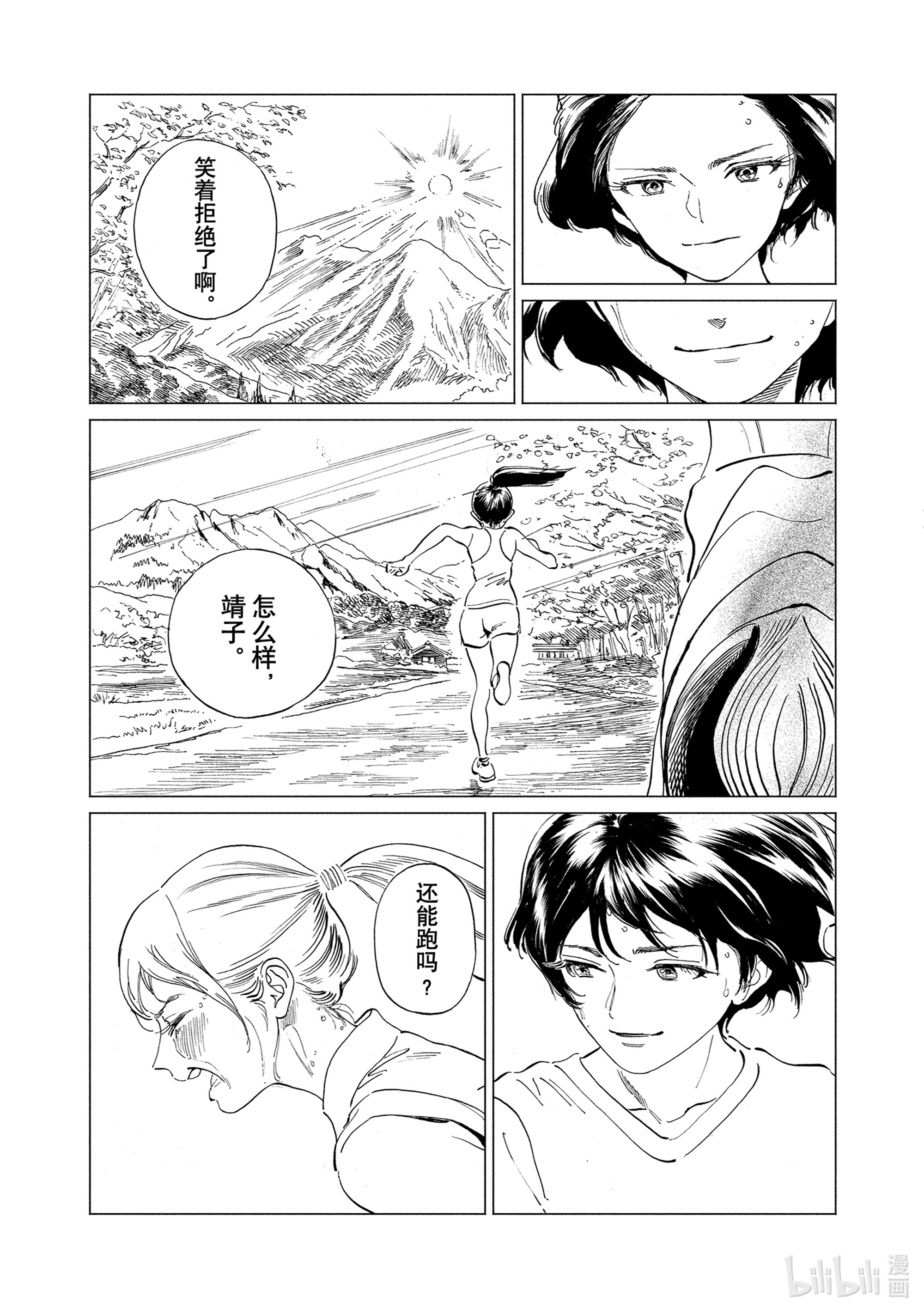 明日酱的水手服54 我听见了