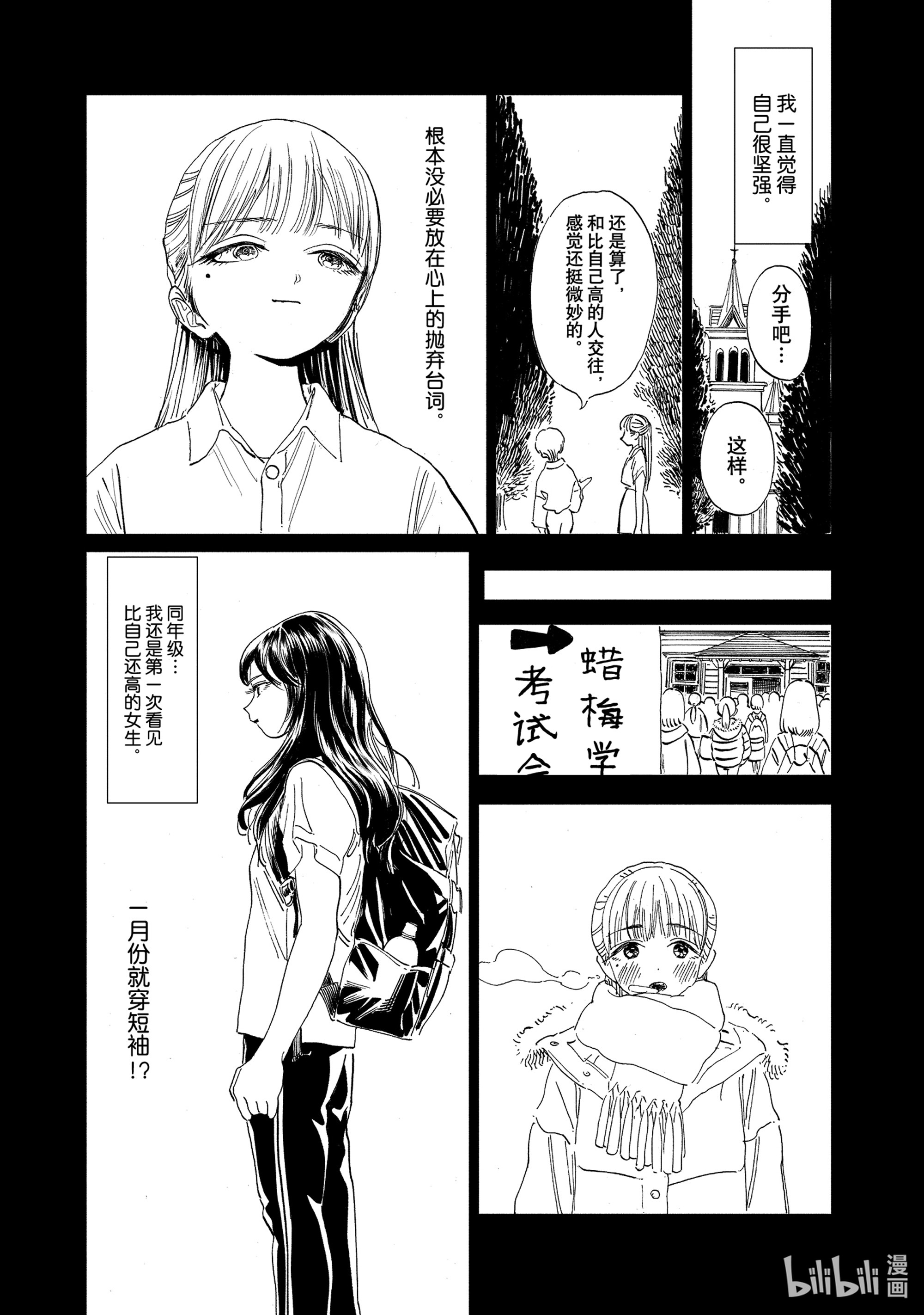 明日酱的水手服54 我听见了