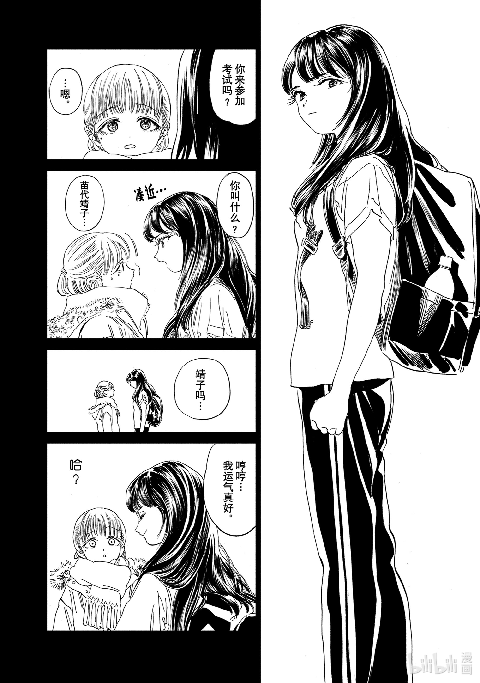 明日酱的水手服54 我听见了