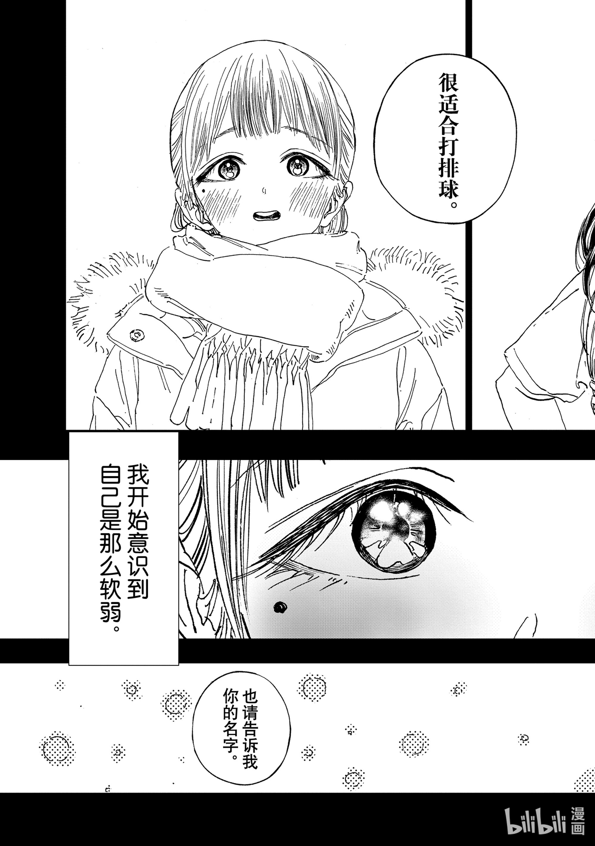 明日酱的水手服54 我听见了