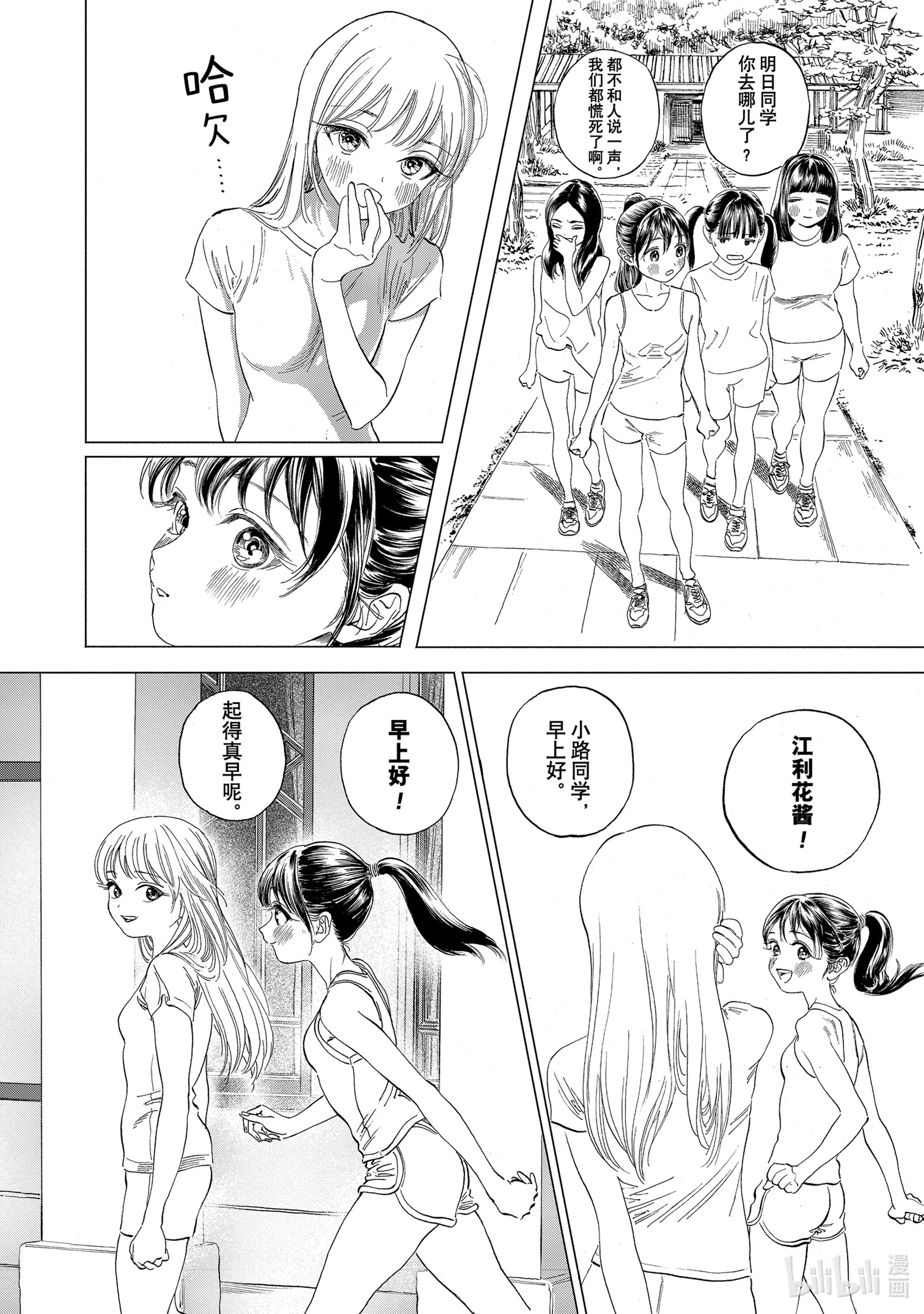 明日酱的水手服54 我听见了