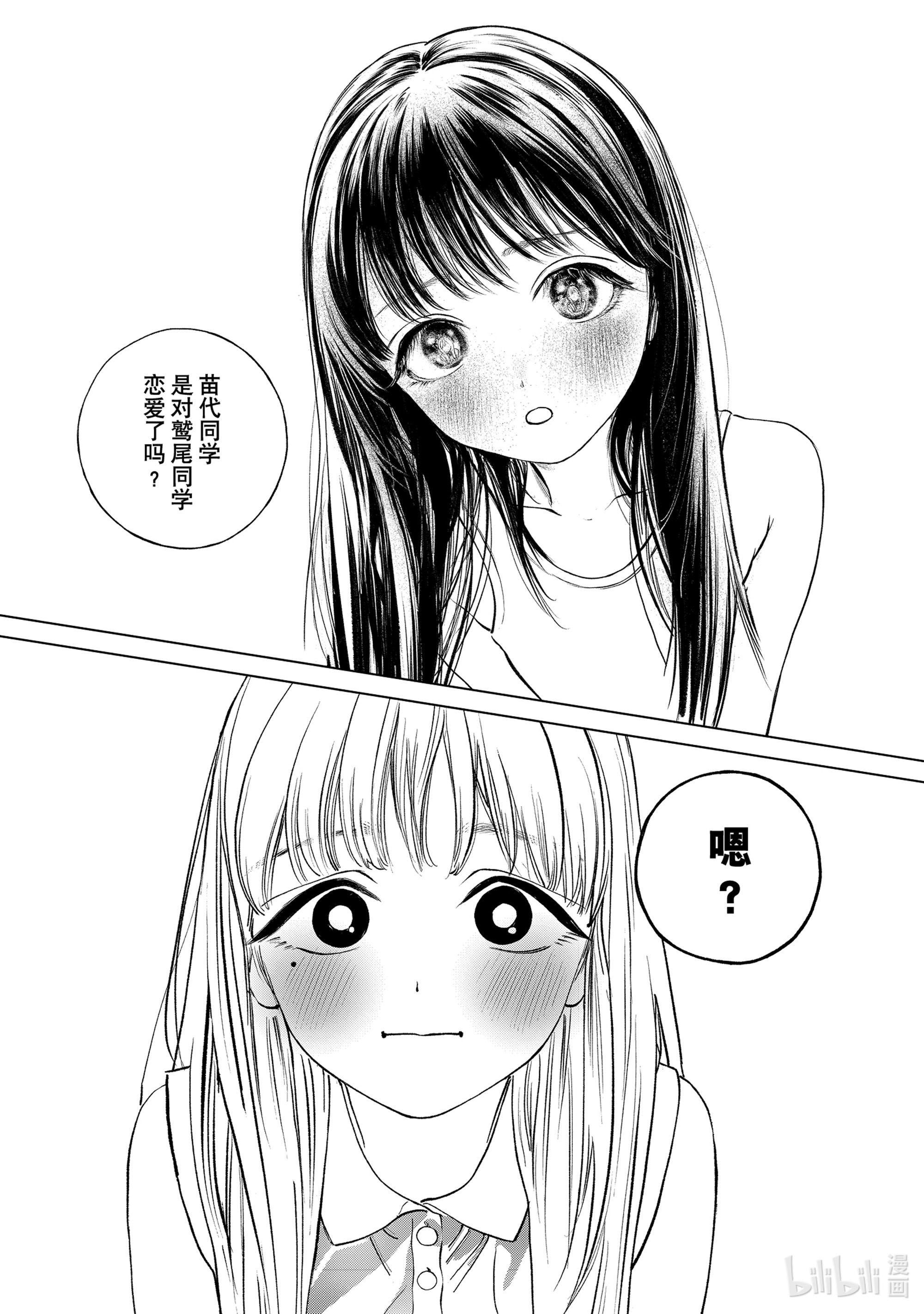 明日酱的水手服54 我听见了