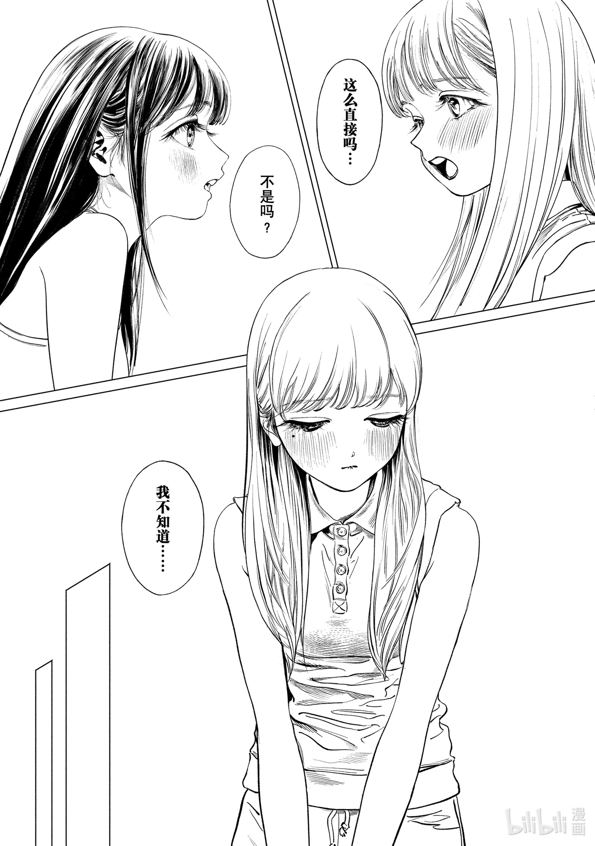 明日酱的水手服54 我听见了