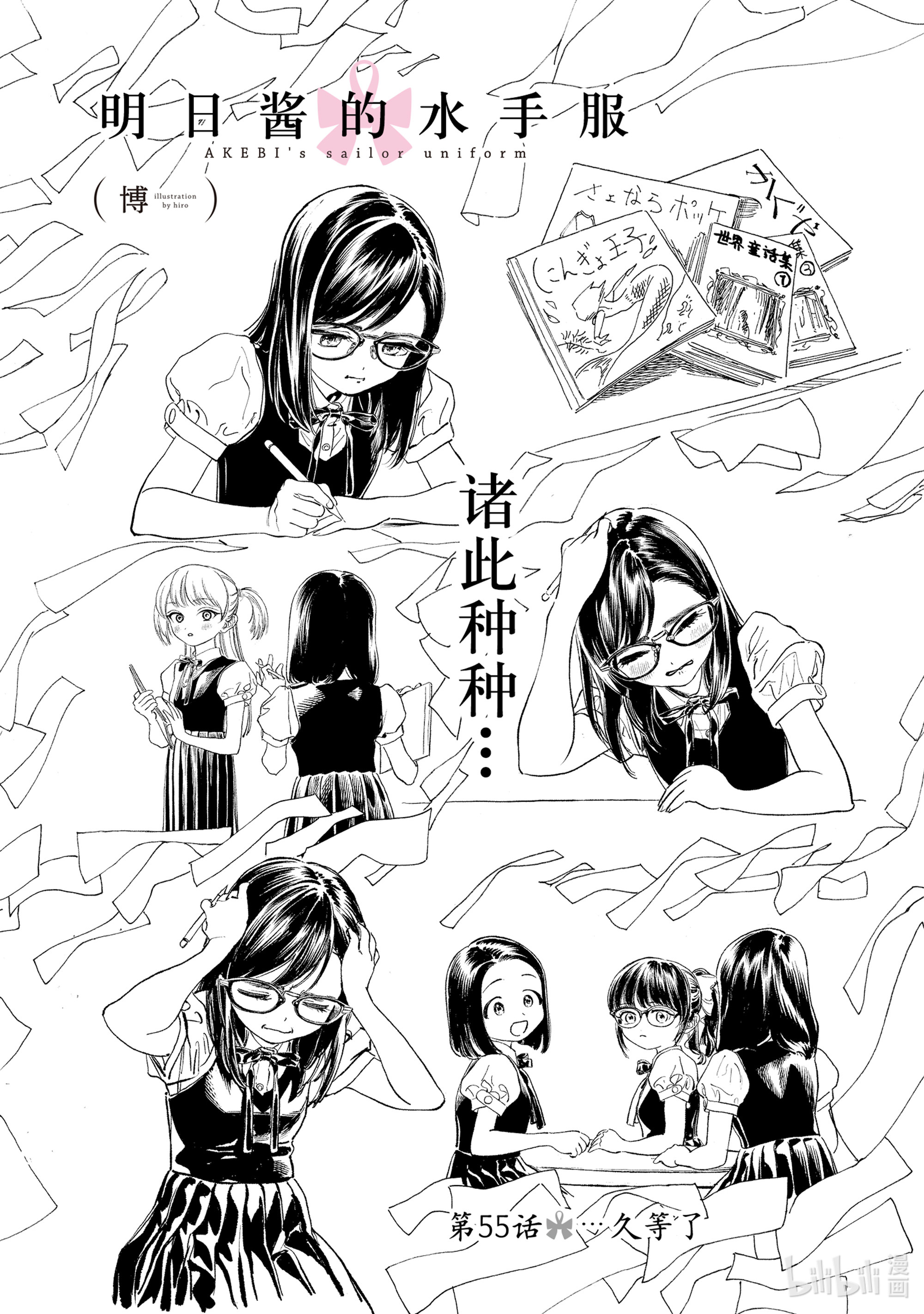 明日酱的水手服55 久等了