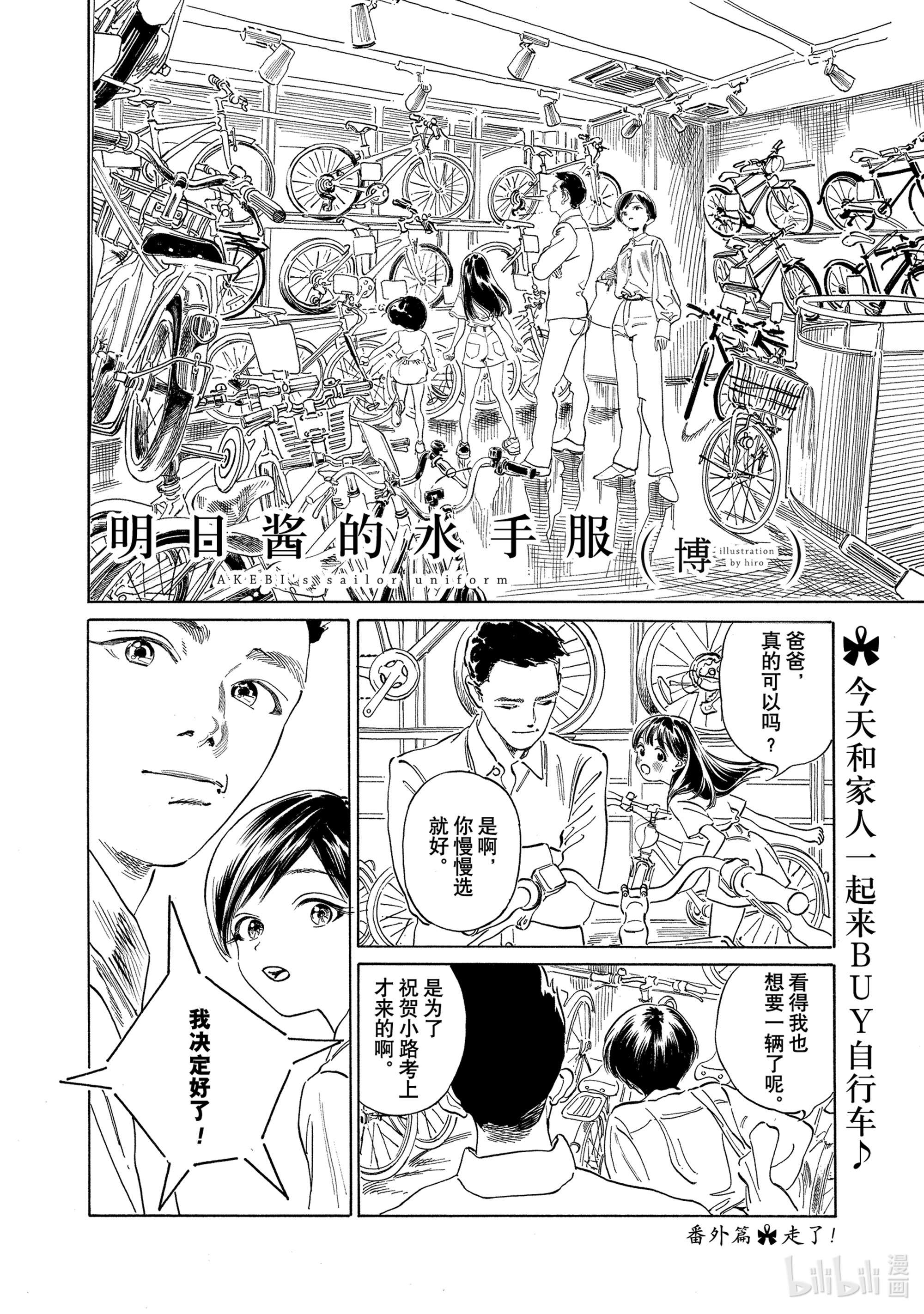 明日酱的水手服番外 番外6