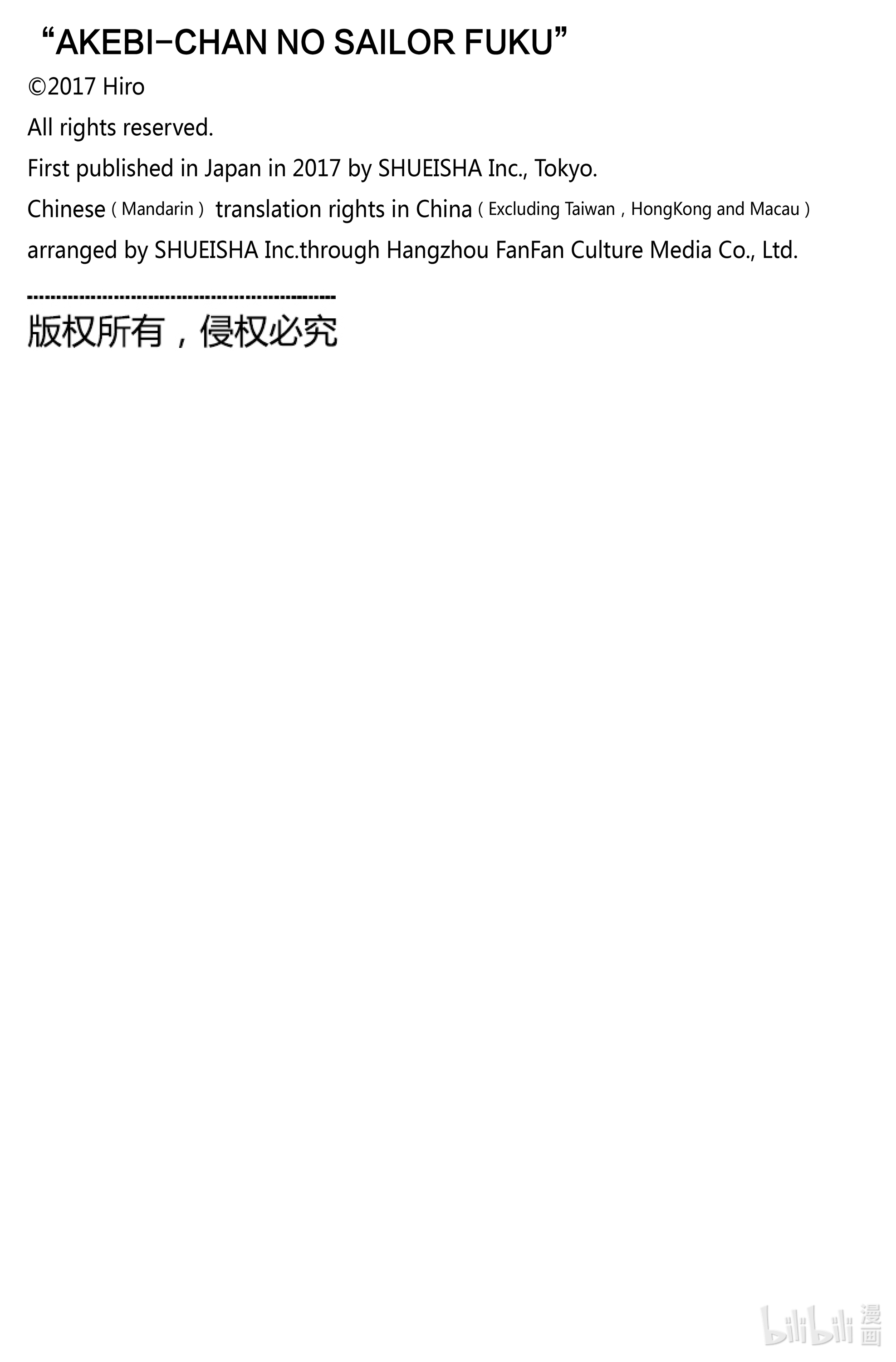 明日酱的水手服番外 番外6