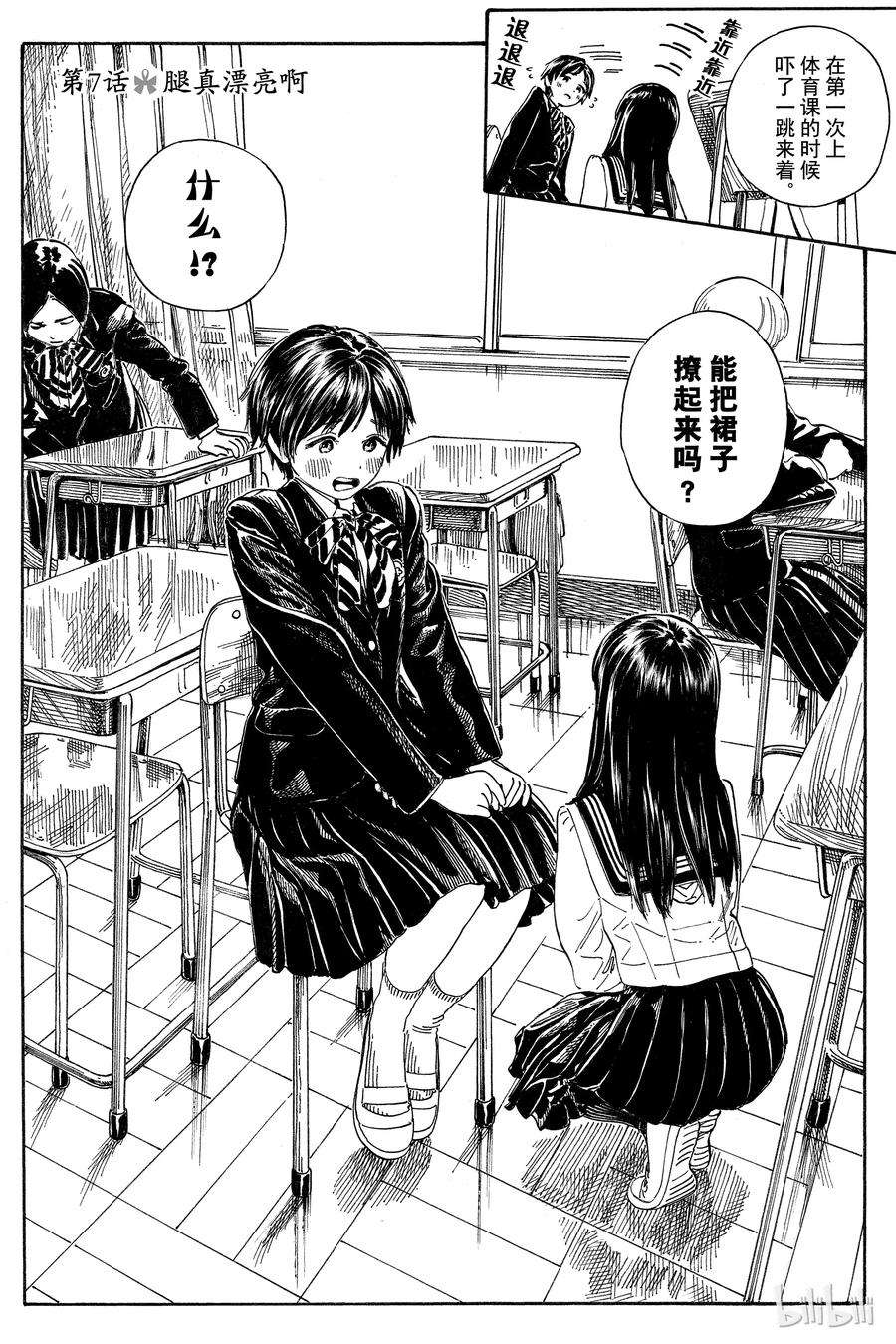 明日酱的水手服7 腿真漂亮啊