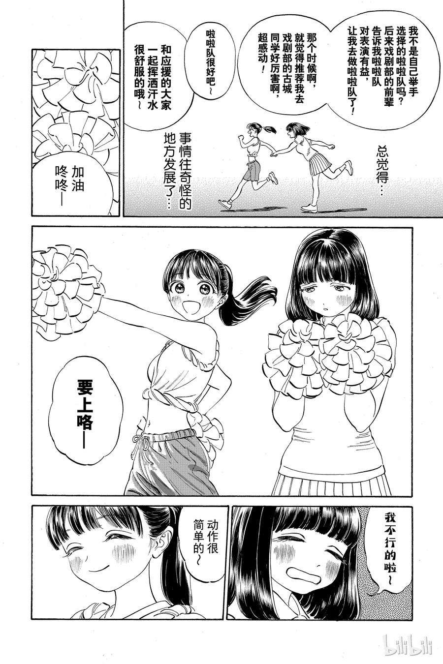 明日酱的水手服17 加油 咚咚