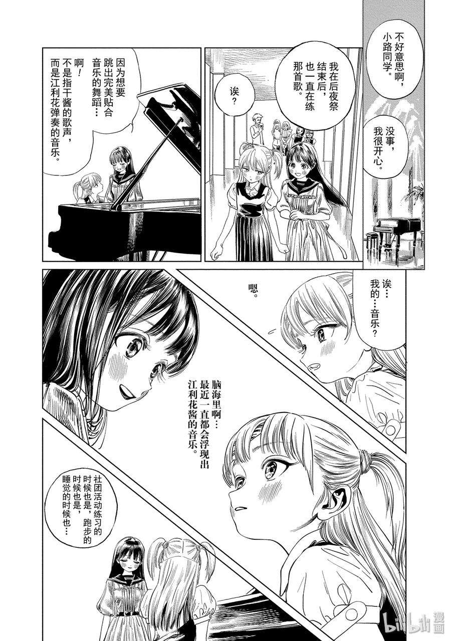 明日酱的水手服43 想做的事