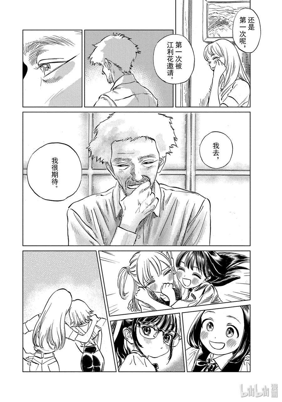 明日酱的水手服43 想做的事