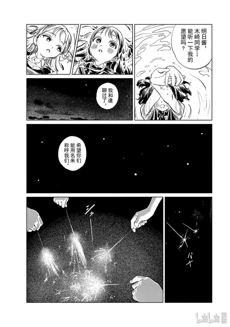 明日酱的水手服43 想做的事