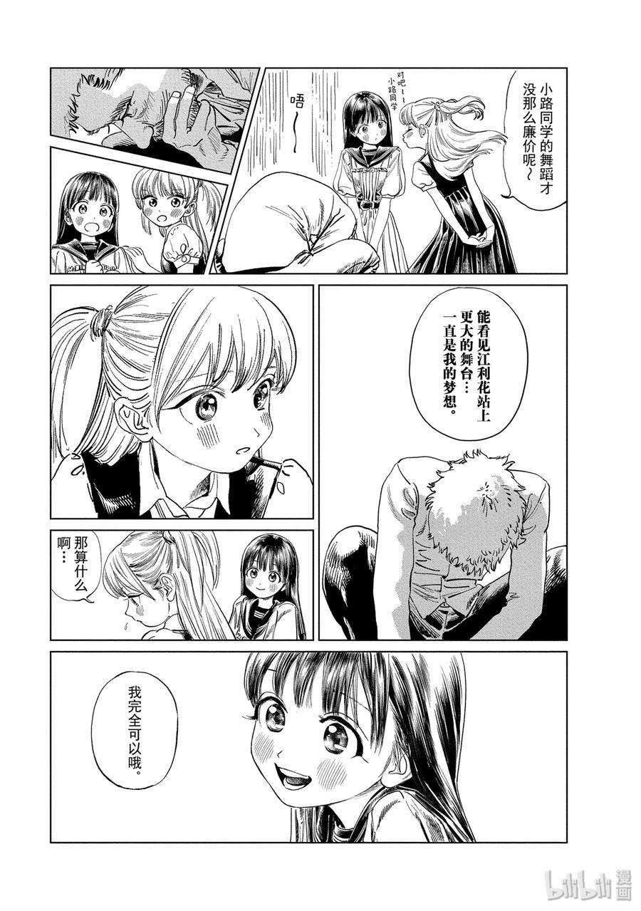 明日酱的水手服43 想做的事