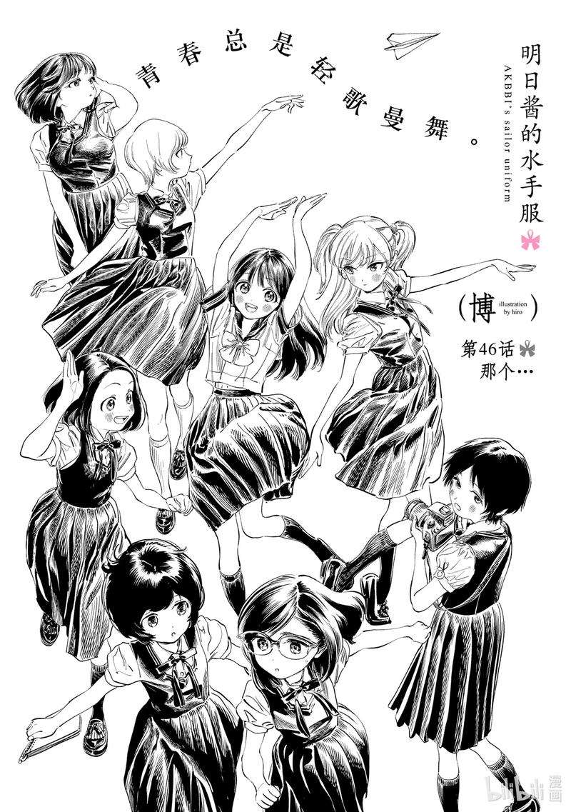 明日酱的水手服46 那个……