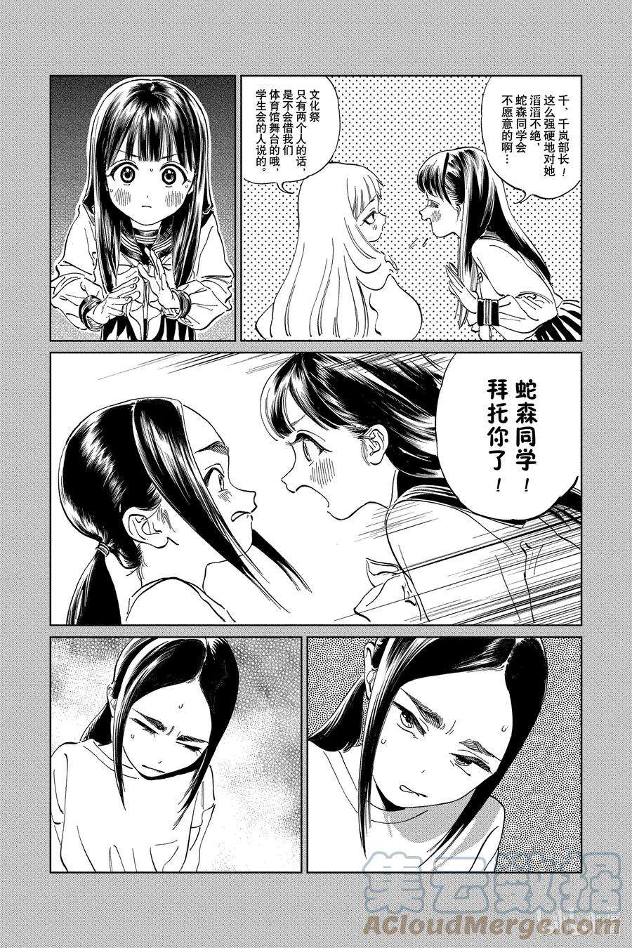 明日酱的水手服57 要不逃走吧