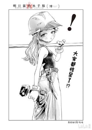 明日酱的水手服60 呜哇