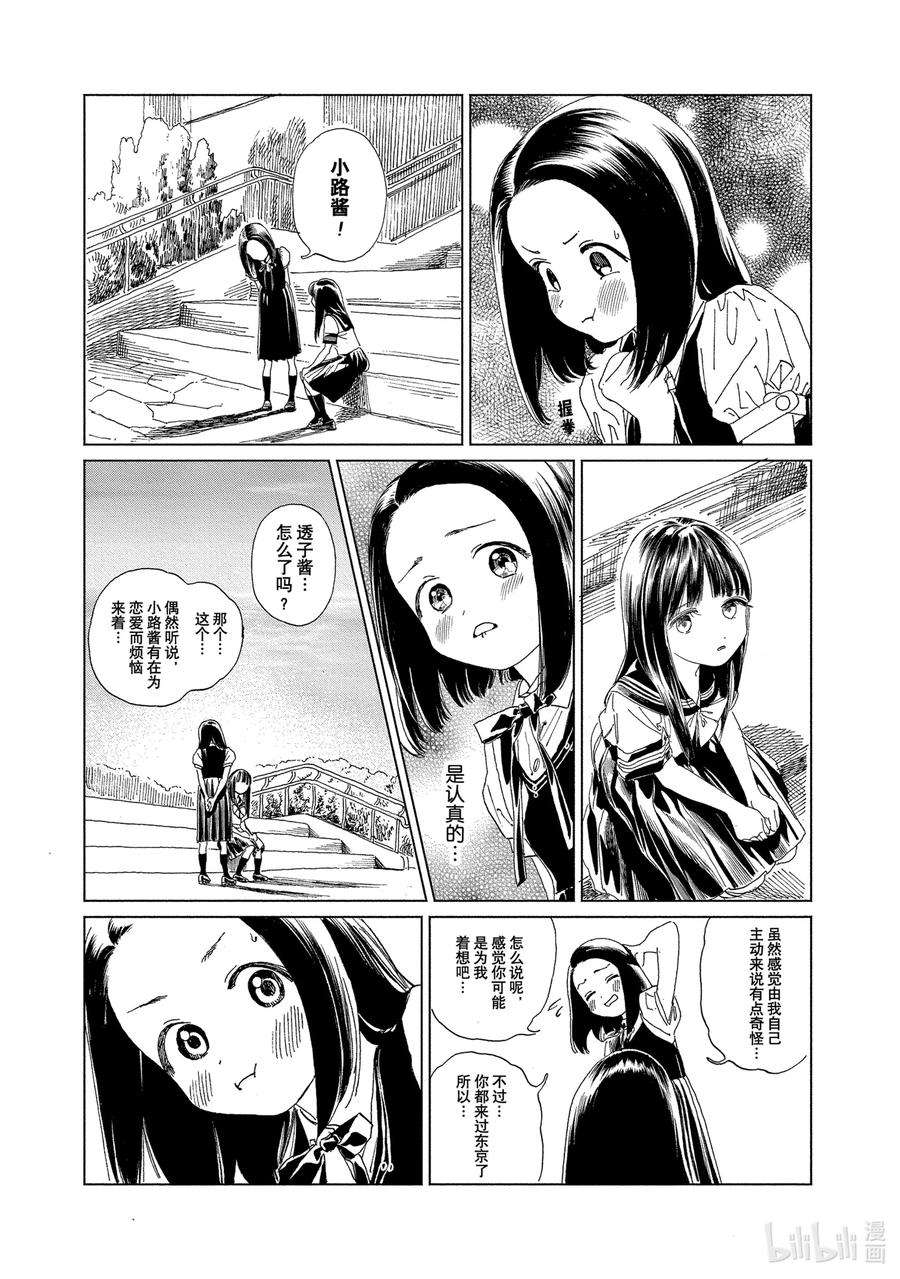 明日酱的水手服61 终于找到你了