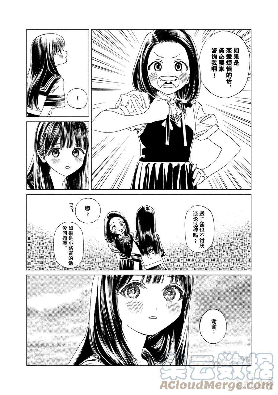 明日酱的水手服61 终于找到你了