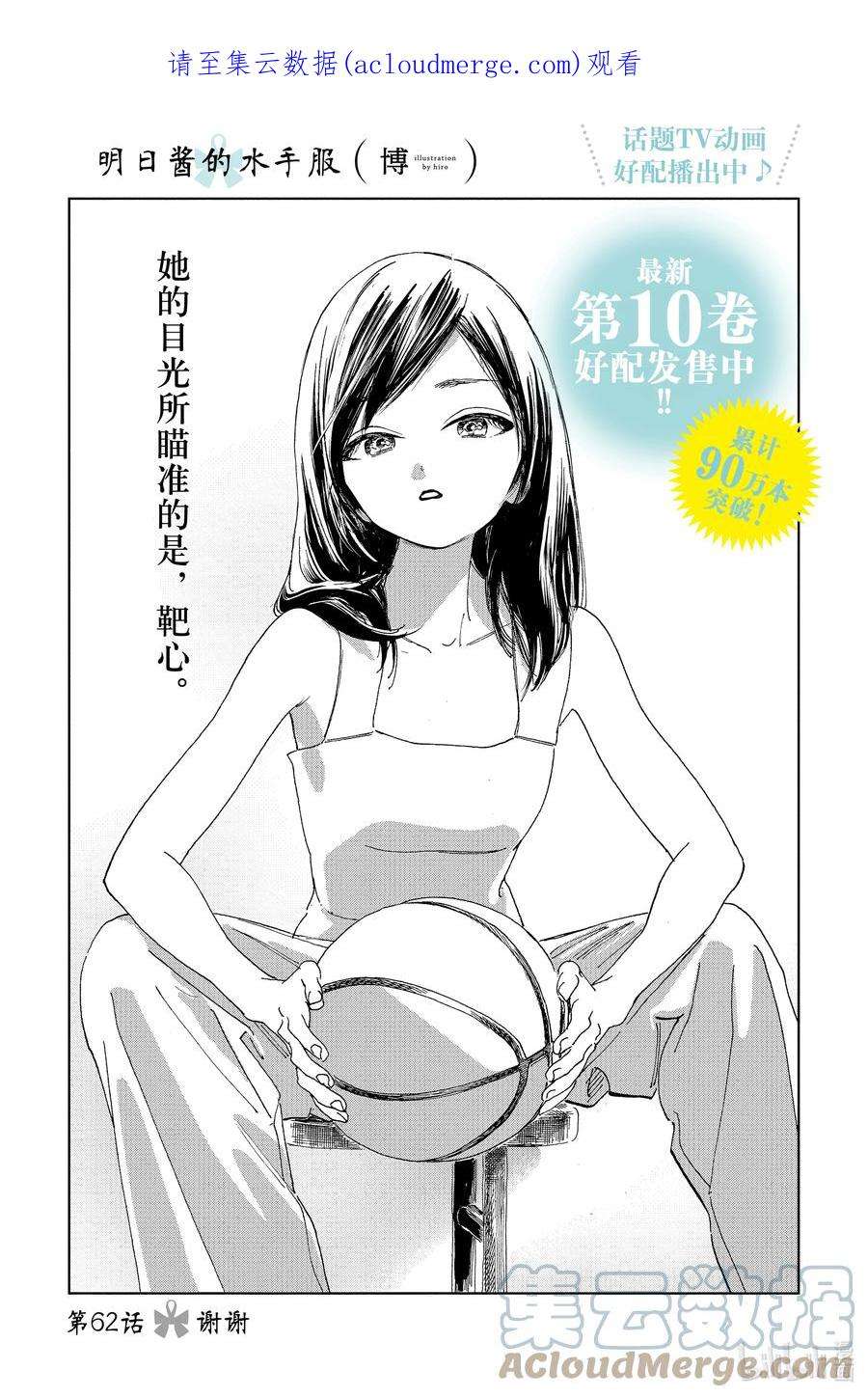 明日酱的水手服62 谢谢