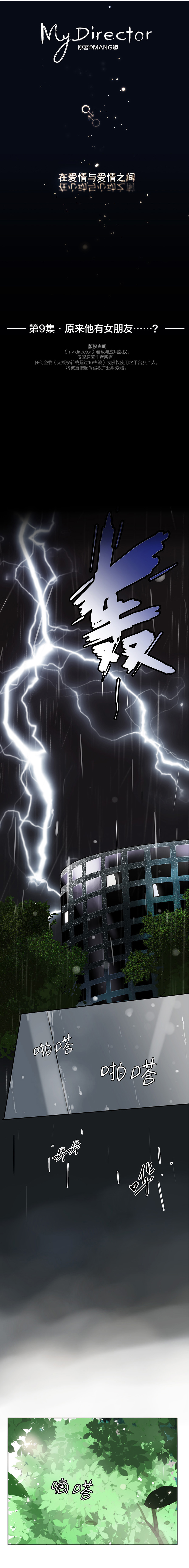 My Director09集：李煜的女朋友？