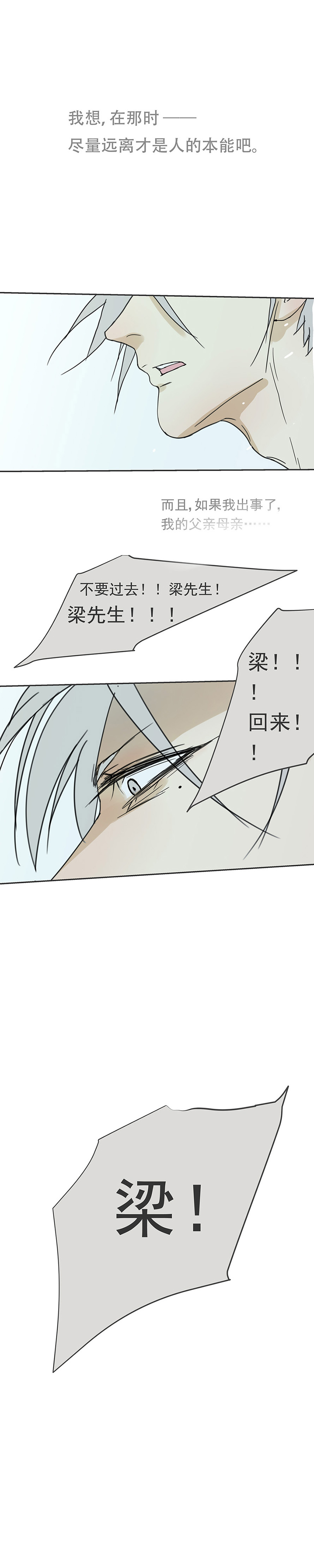 My Director10集：“我抓住你了。”