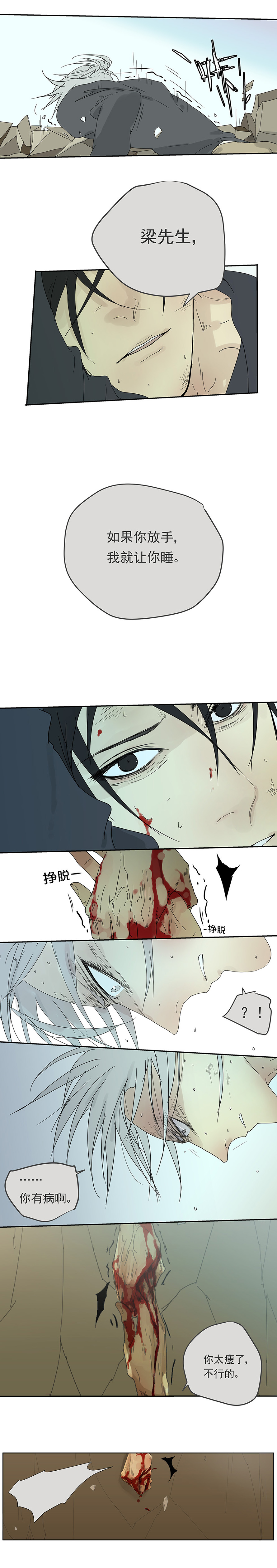 My Director11集：“梁先生，放手。”