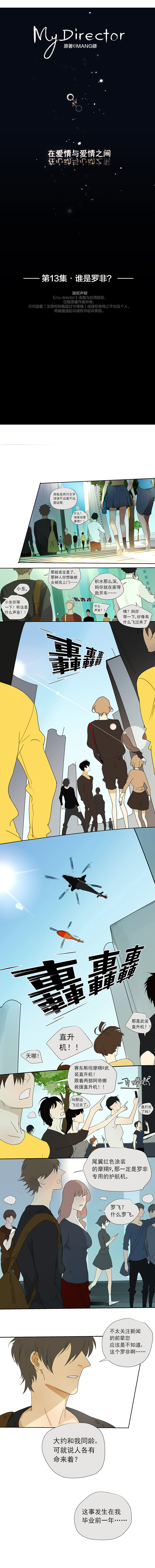 My Director13集：罗非？谁啊。