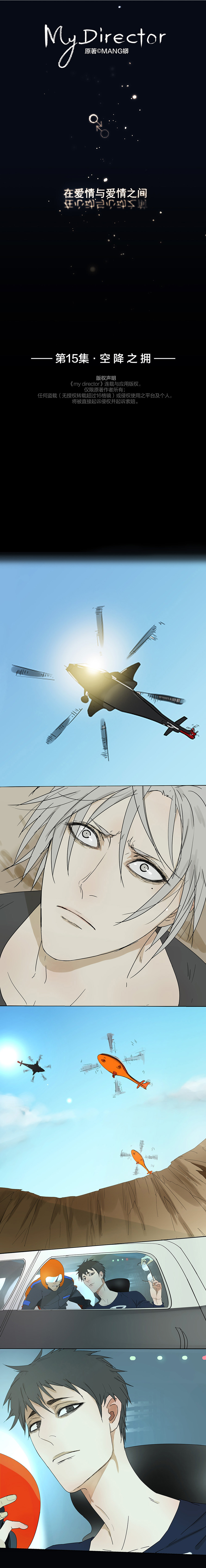 My Director15集：天降之拥