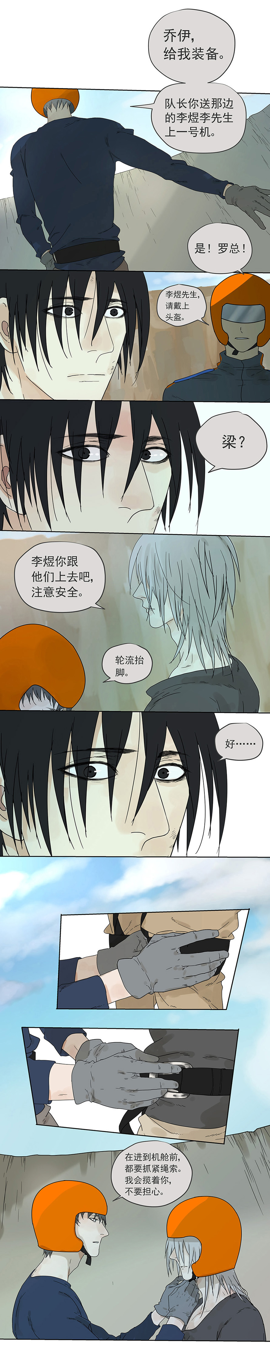 My Director15集：天降之拥